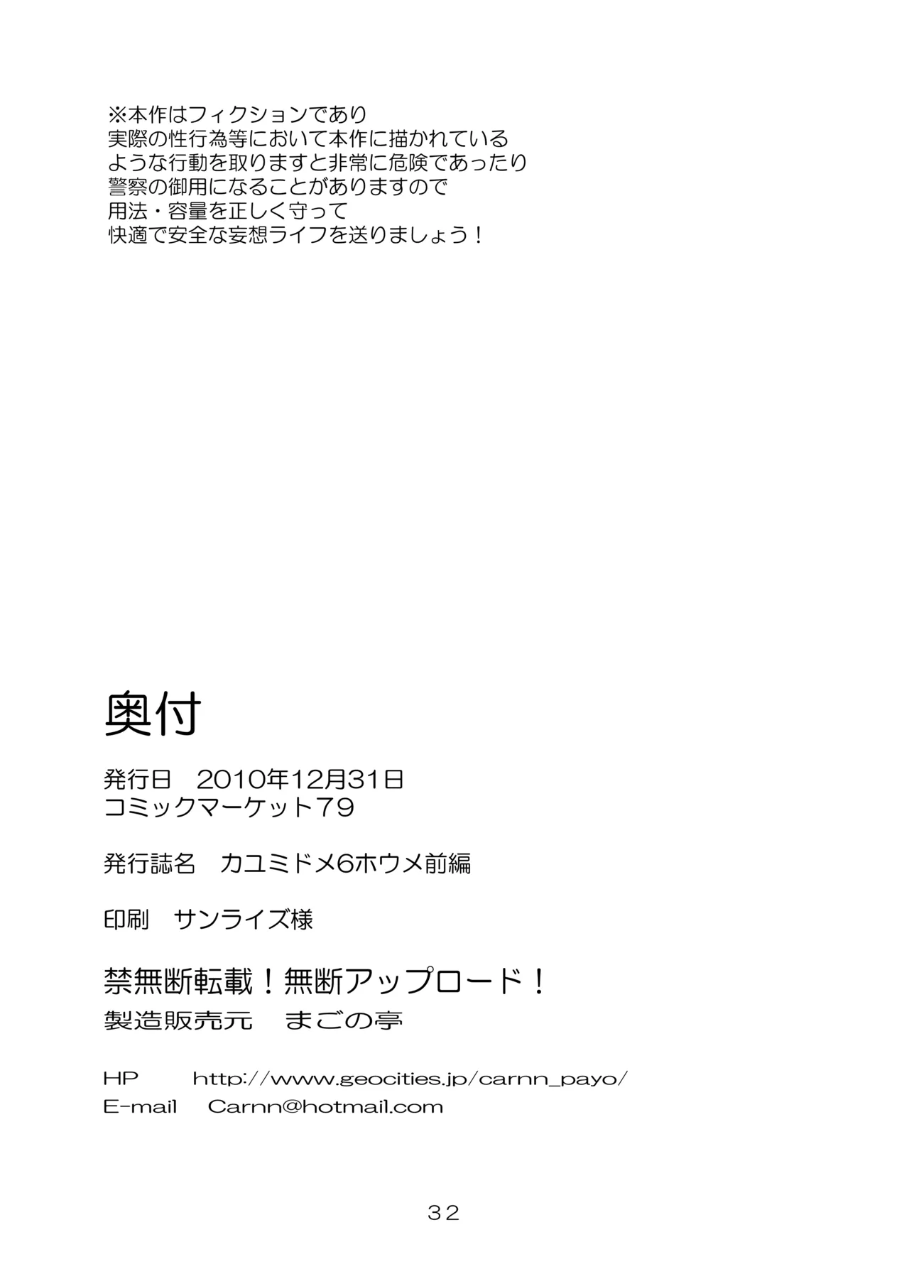 カユミドメ おまとめ処方版 Page.155