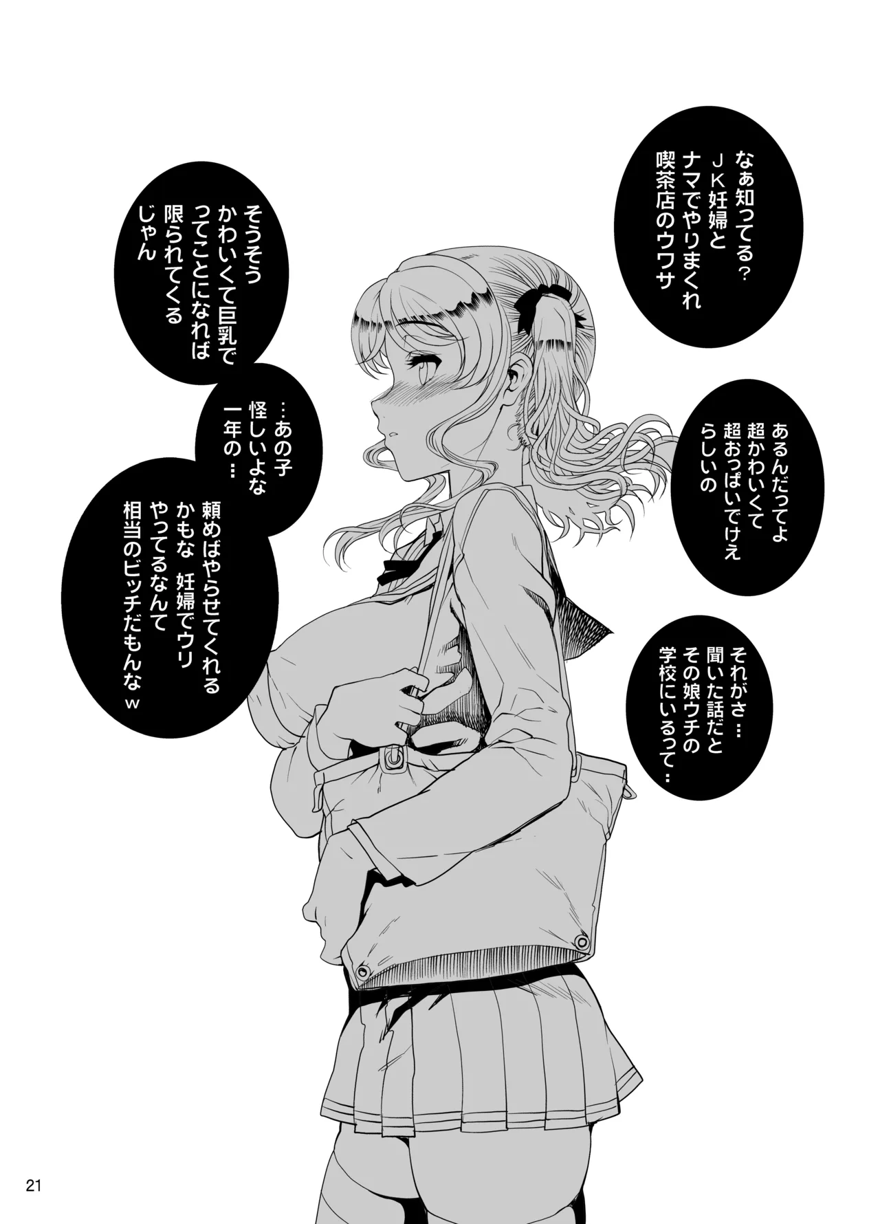 カユミドメ おまとめ処方版 Page.178