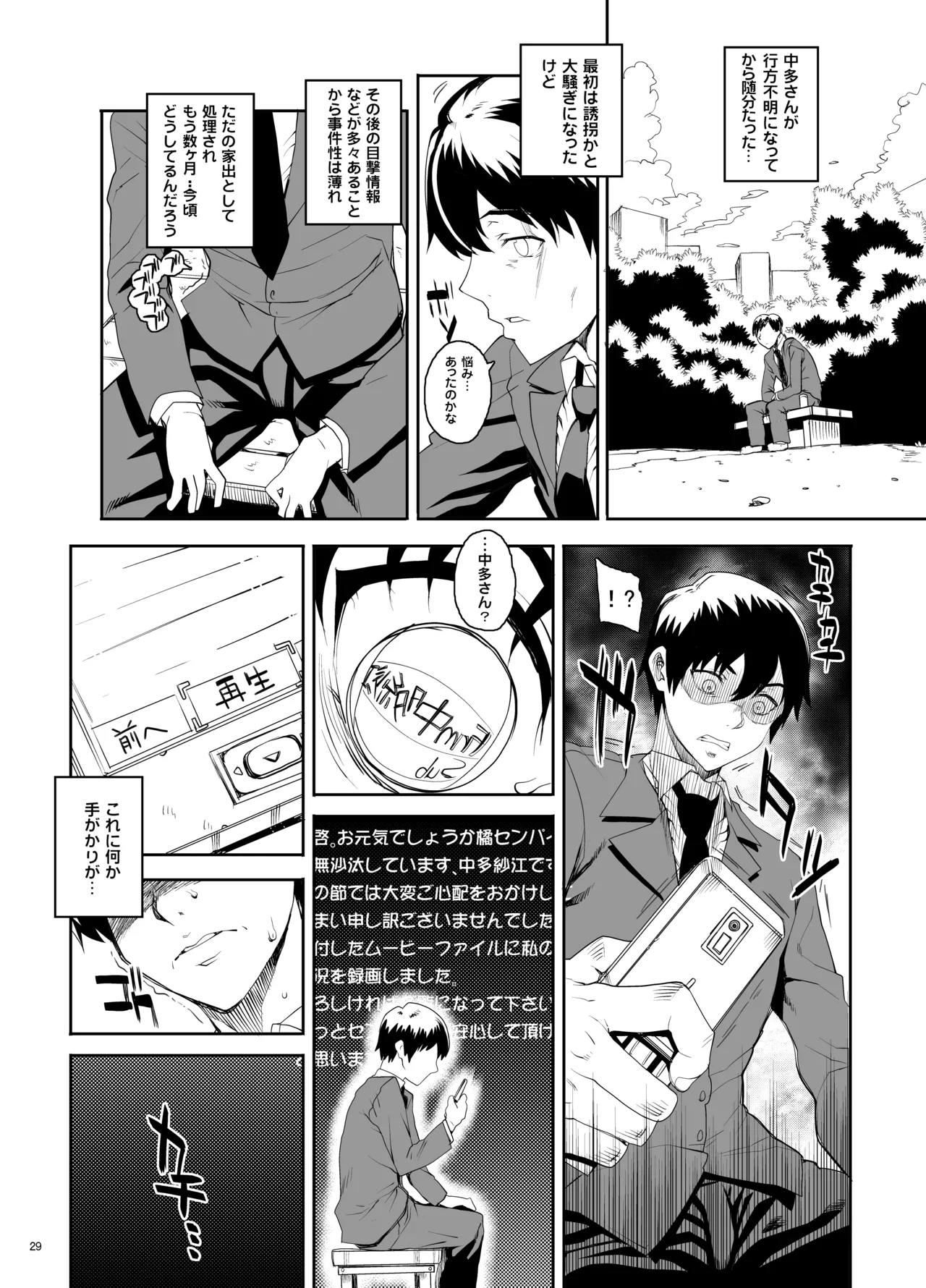 カユミドメ おまとめ処方版 Page.186
