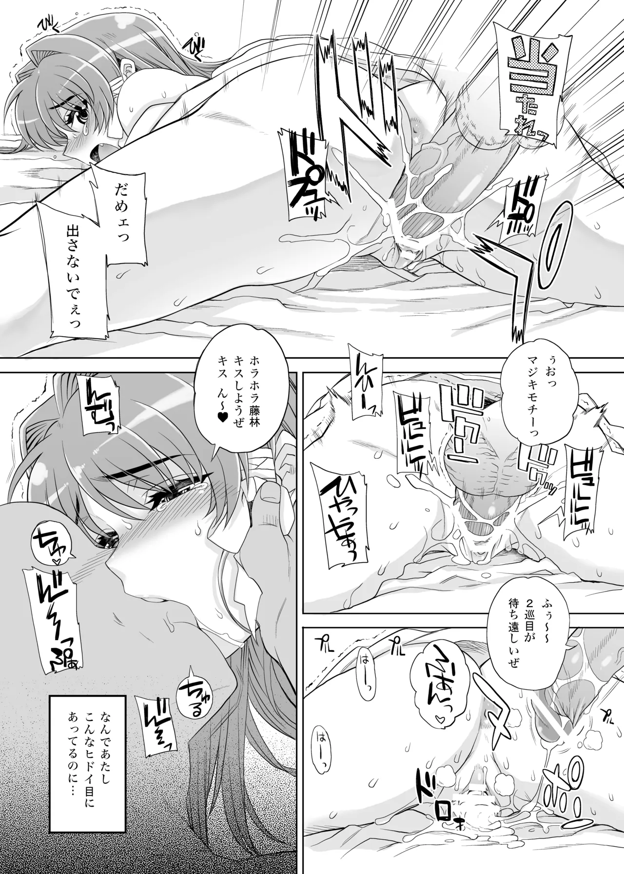 カユミドメ おまとめ処方版 Page.19