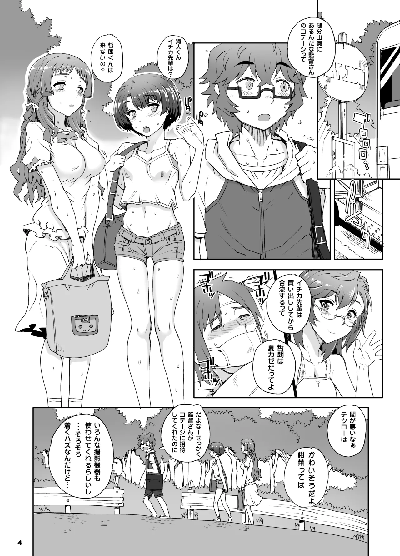 カユミドメ おまとめ処方版 Page.199