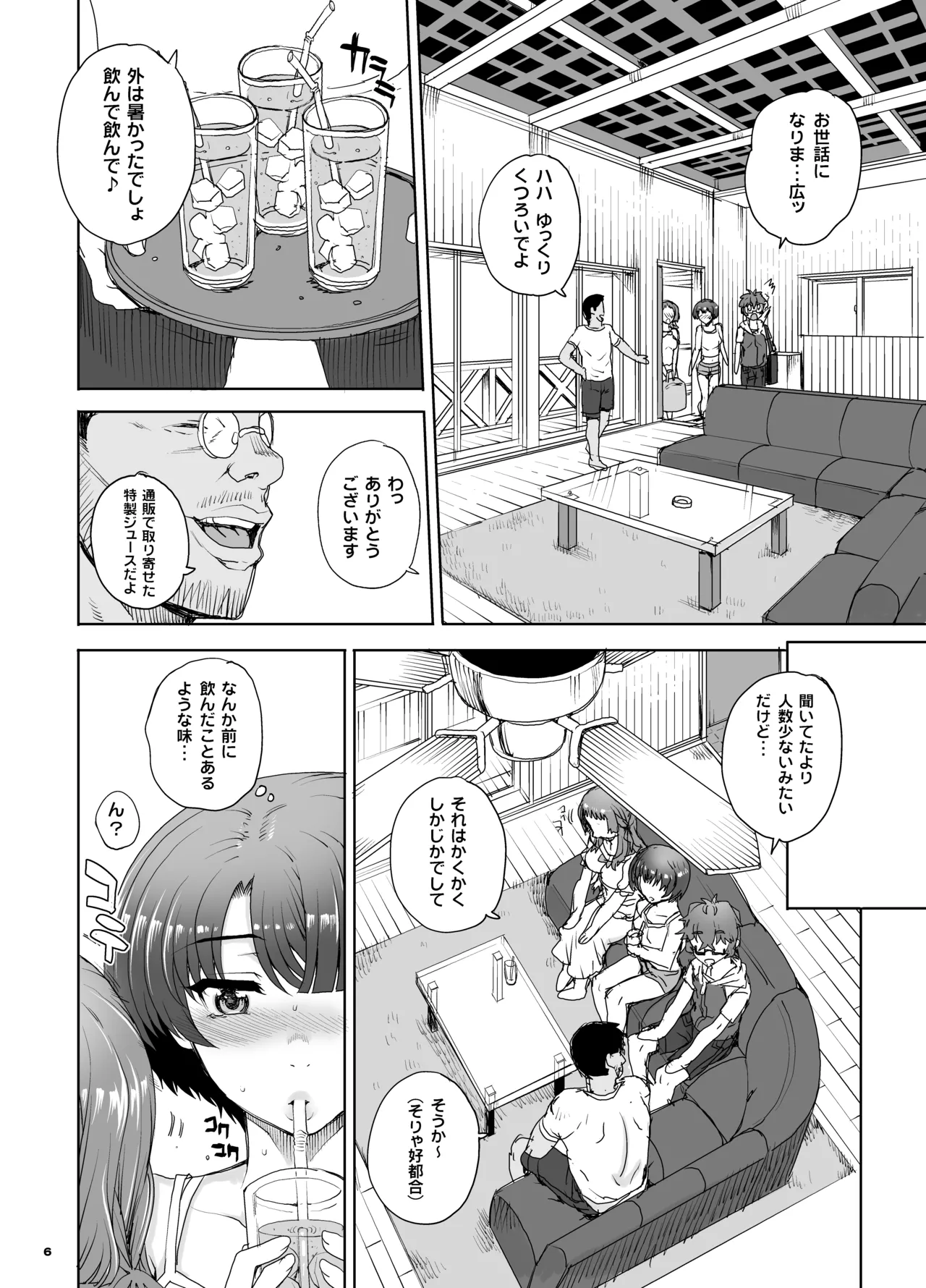 カユミドメ おまとめ処方版 Page.201
