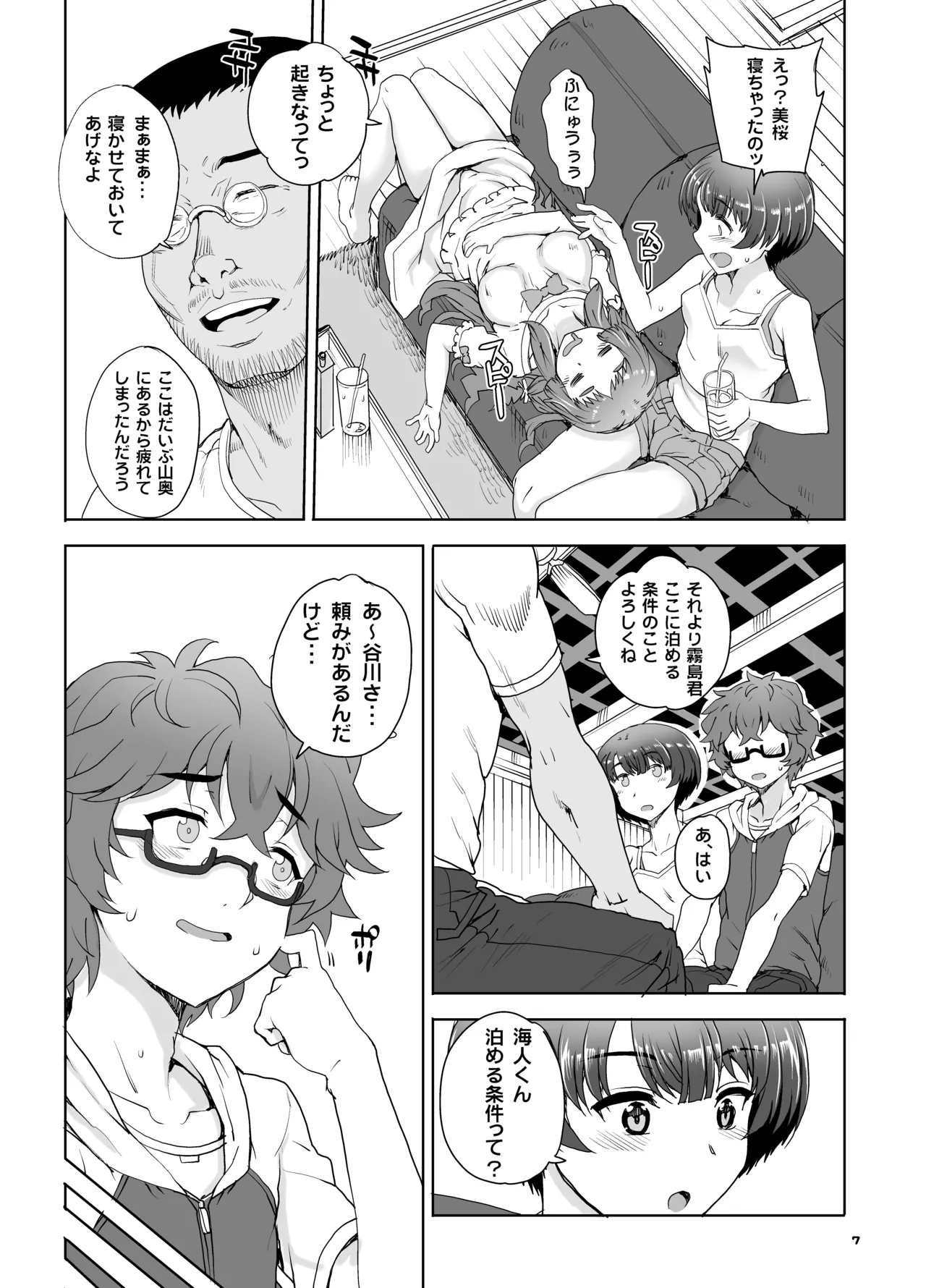 カユミドメ おまとめ処方版 Page.202