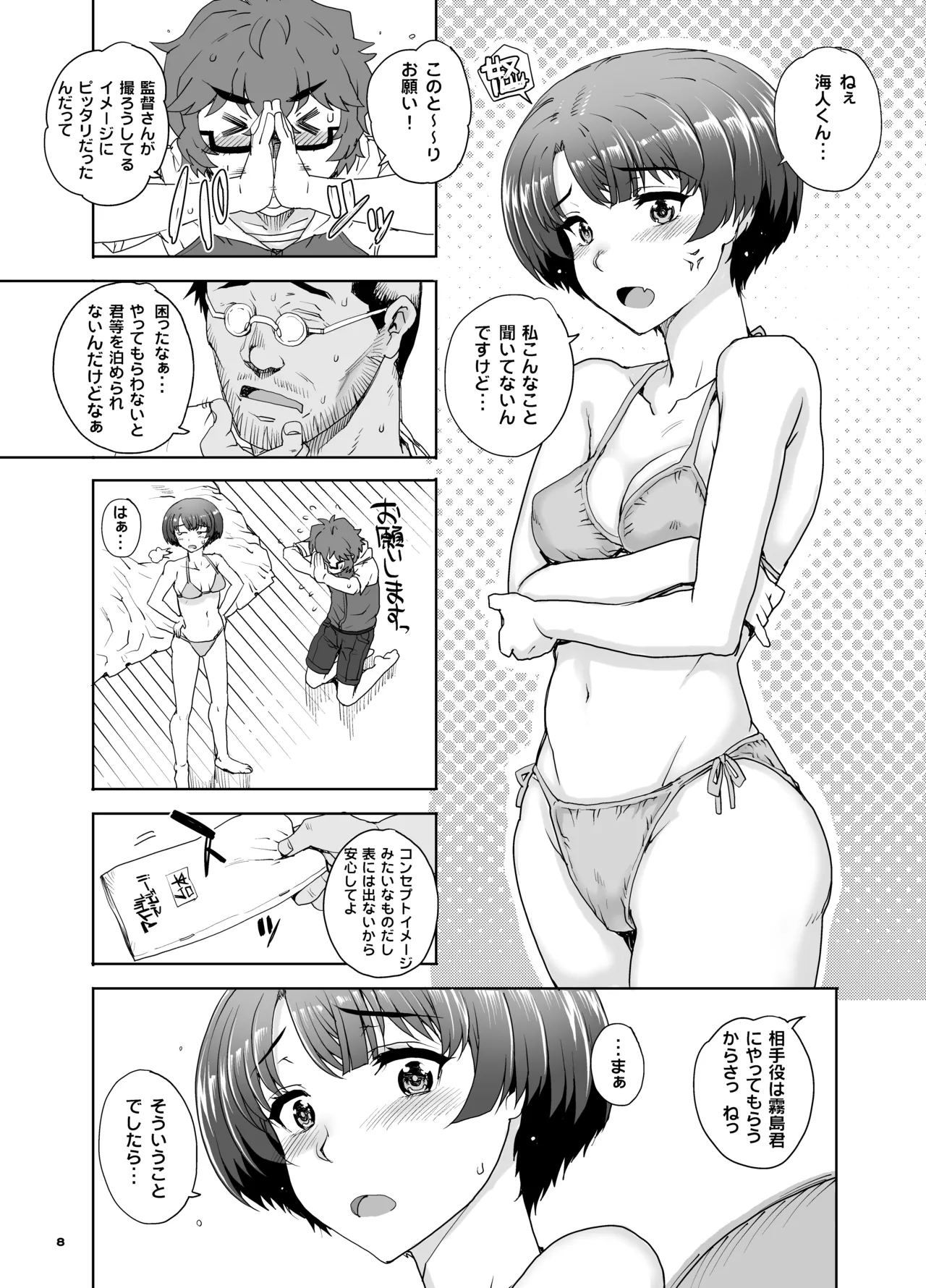 カユミドメ おまとめ処方版 Page.203