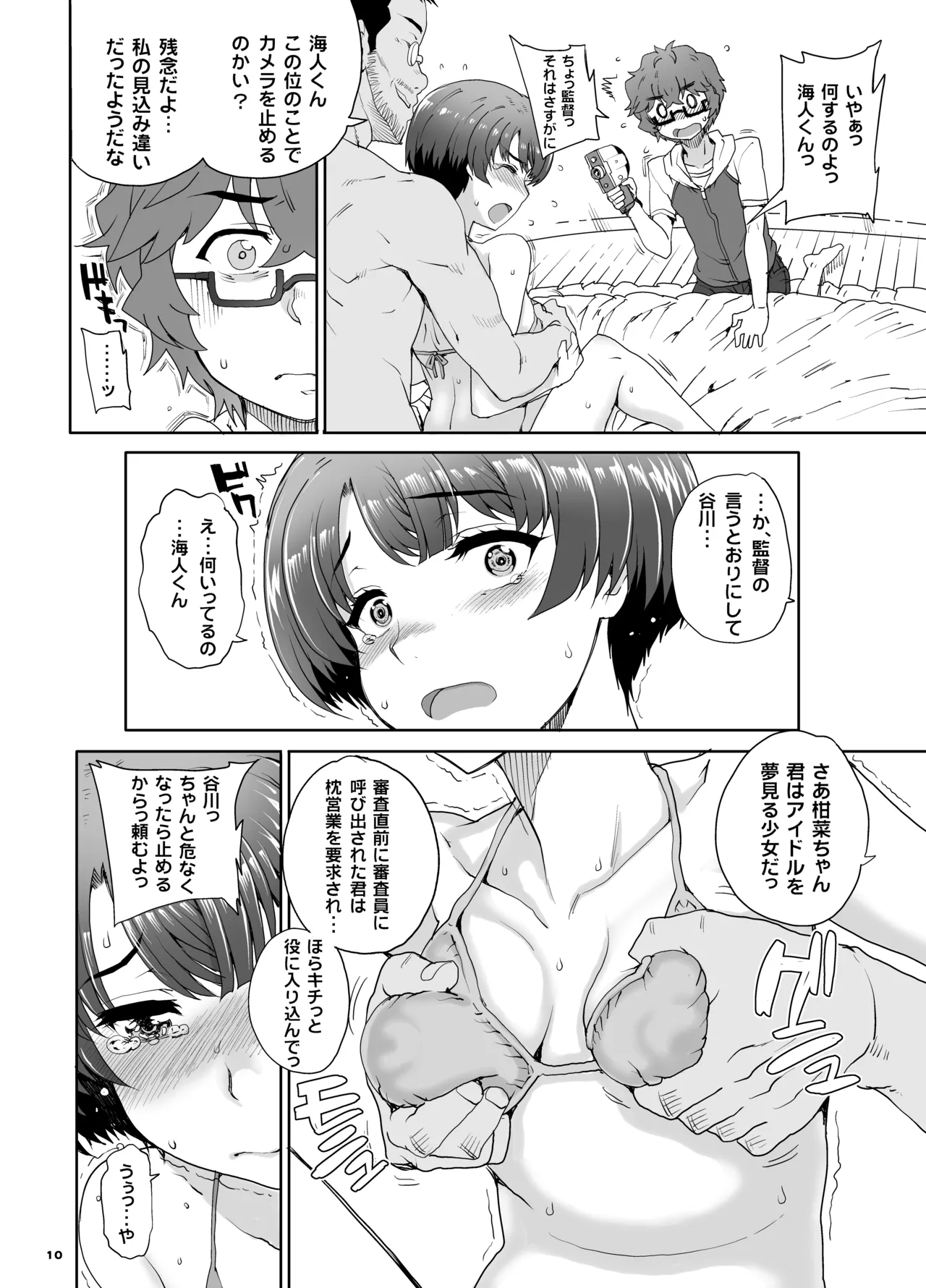 カユミドメ おまとめ処方版 Page.205