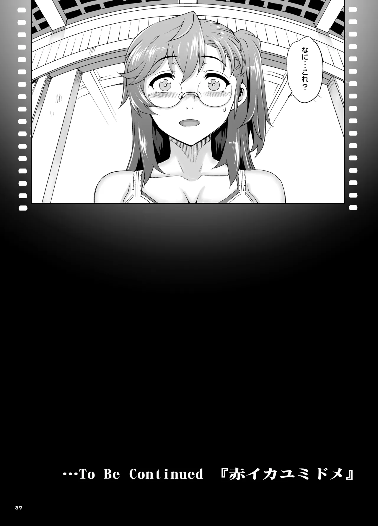 カユミドメ おまとめ処方版 Page.232