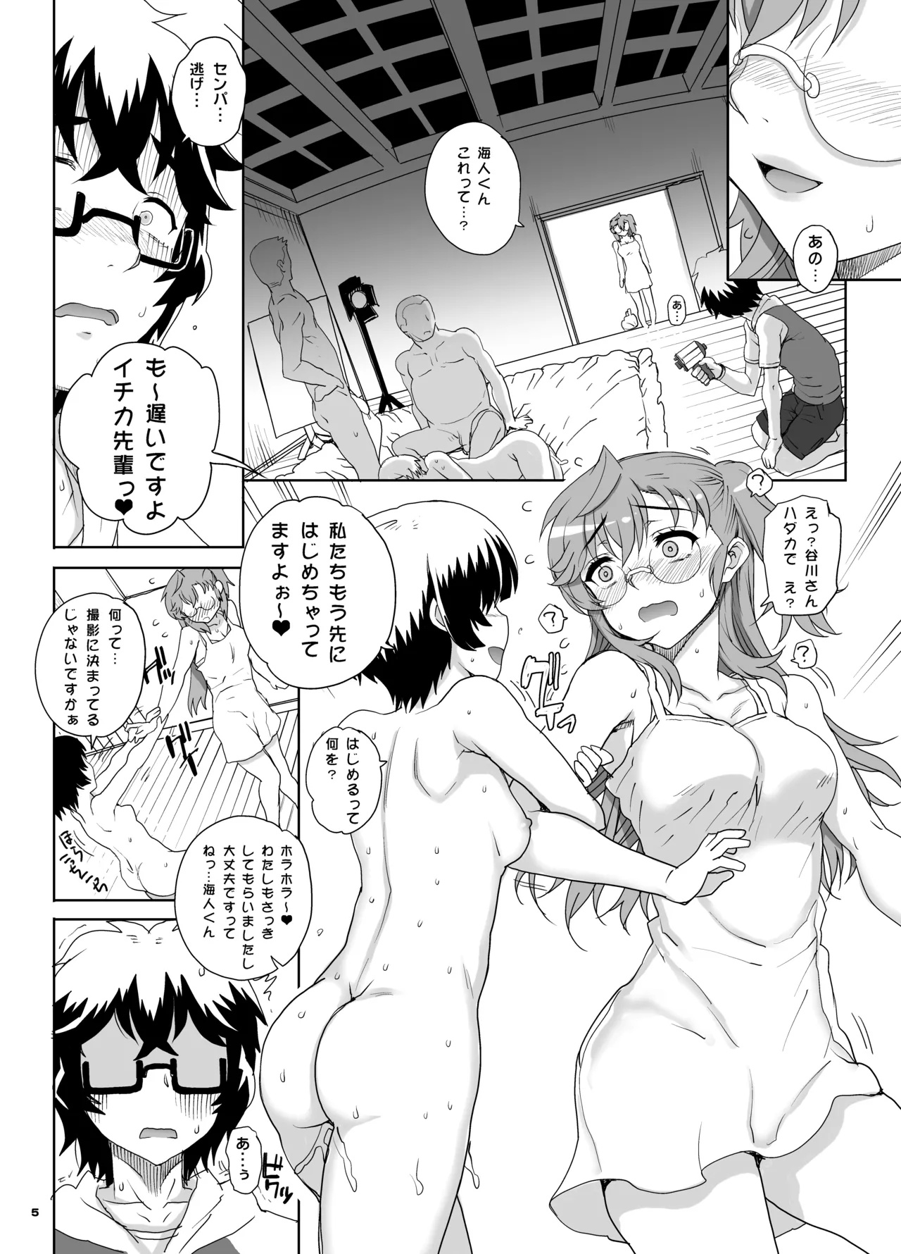 カユミドメ おまとめ処方版 Page.240