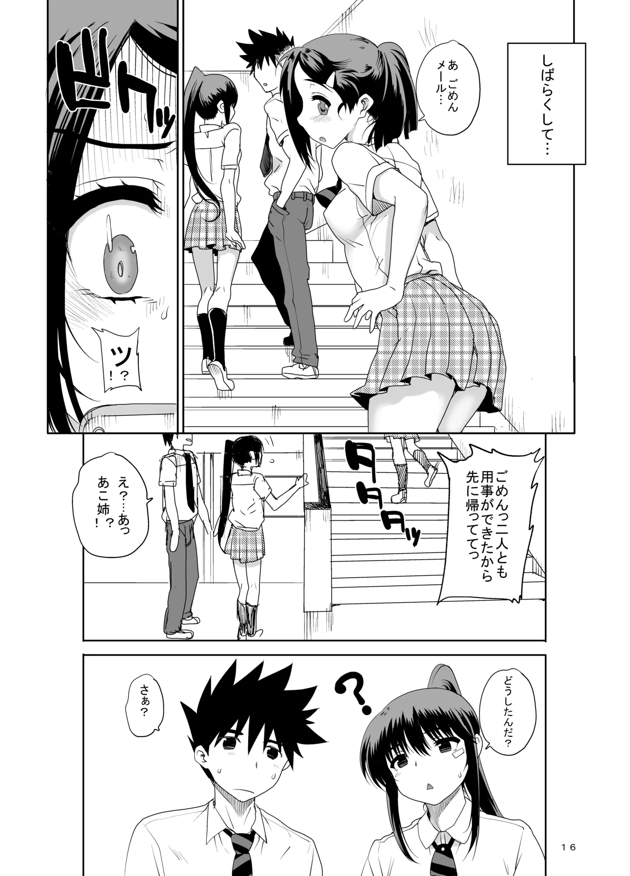 カユミドメ おまとめ処方版 Page.289