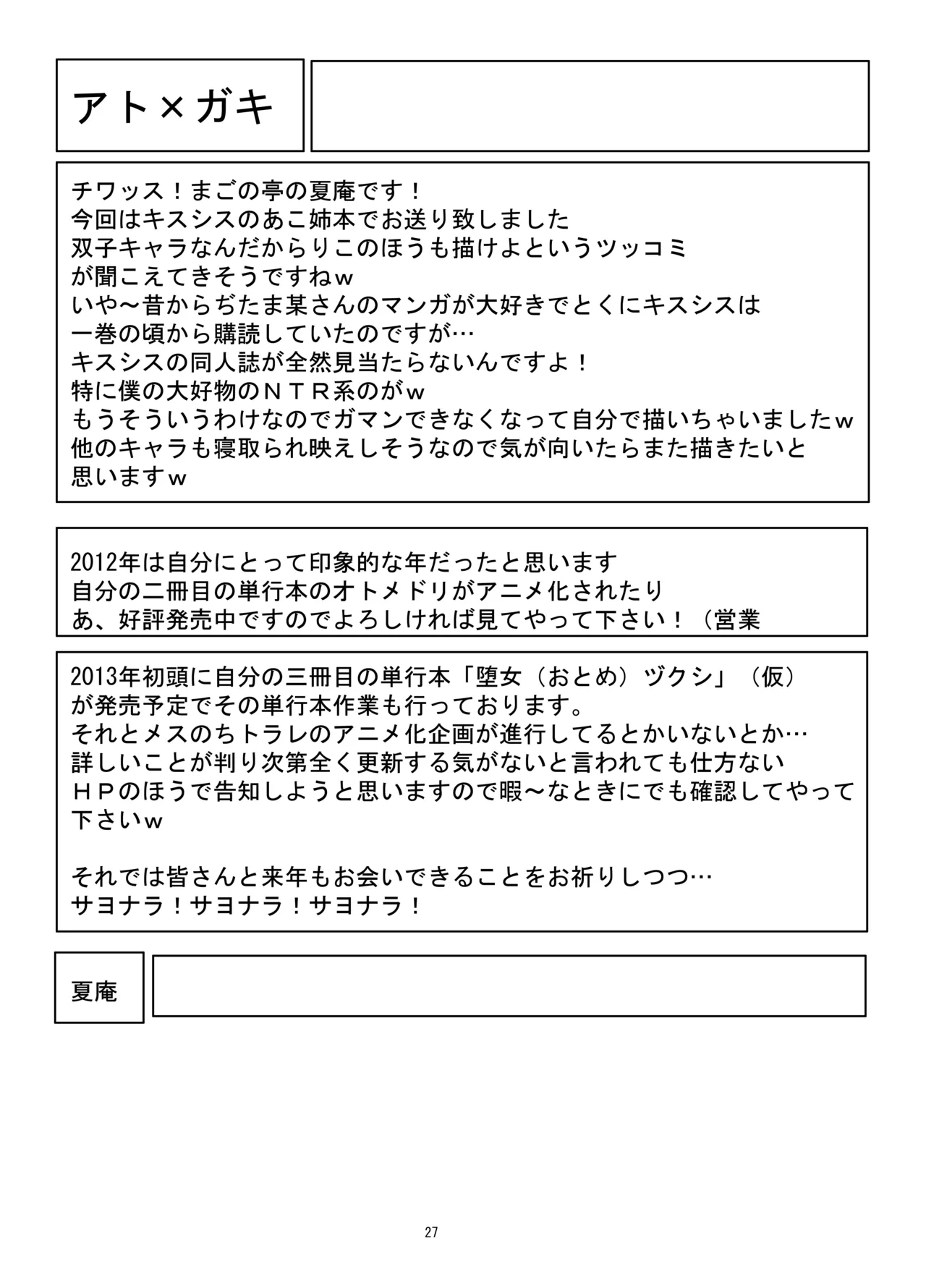カユミドメ おまとめ処方版 Page.300