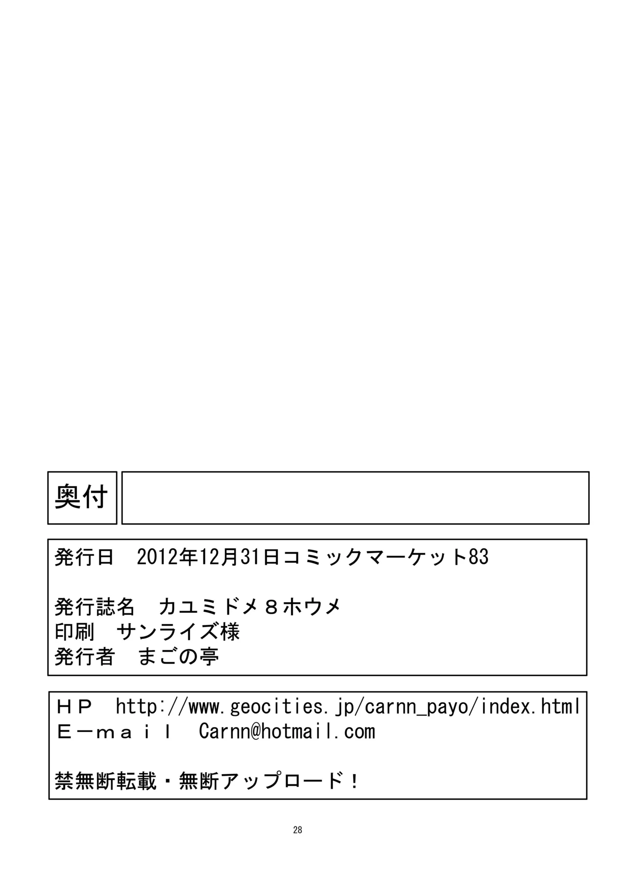 カユミドメ おまとめ処方版 Page.301
