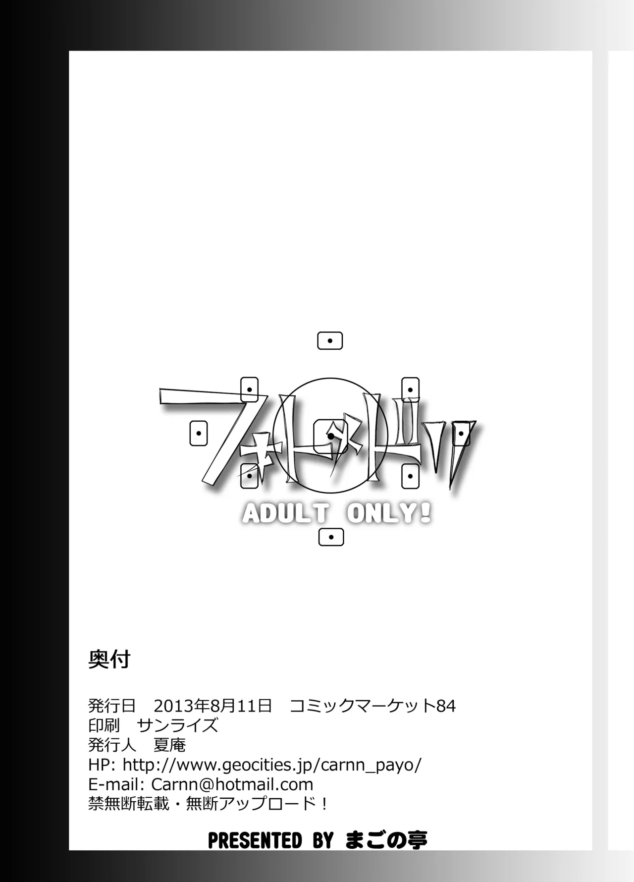 カユミドメ おまとめ処方版 Page.320
