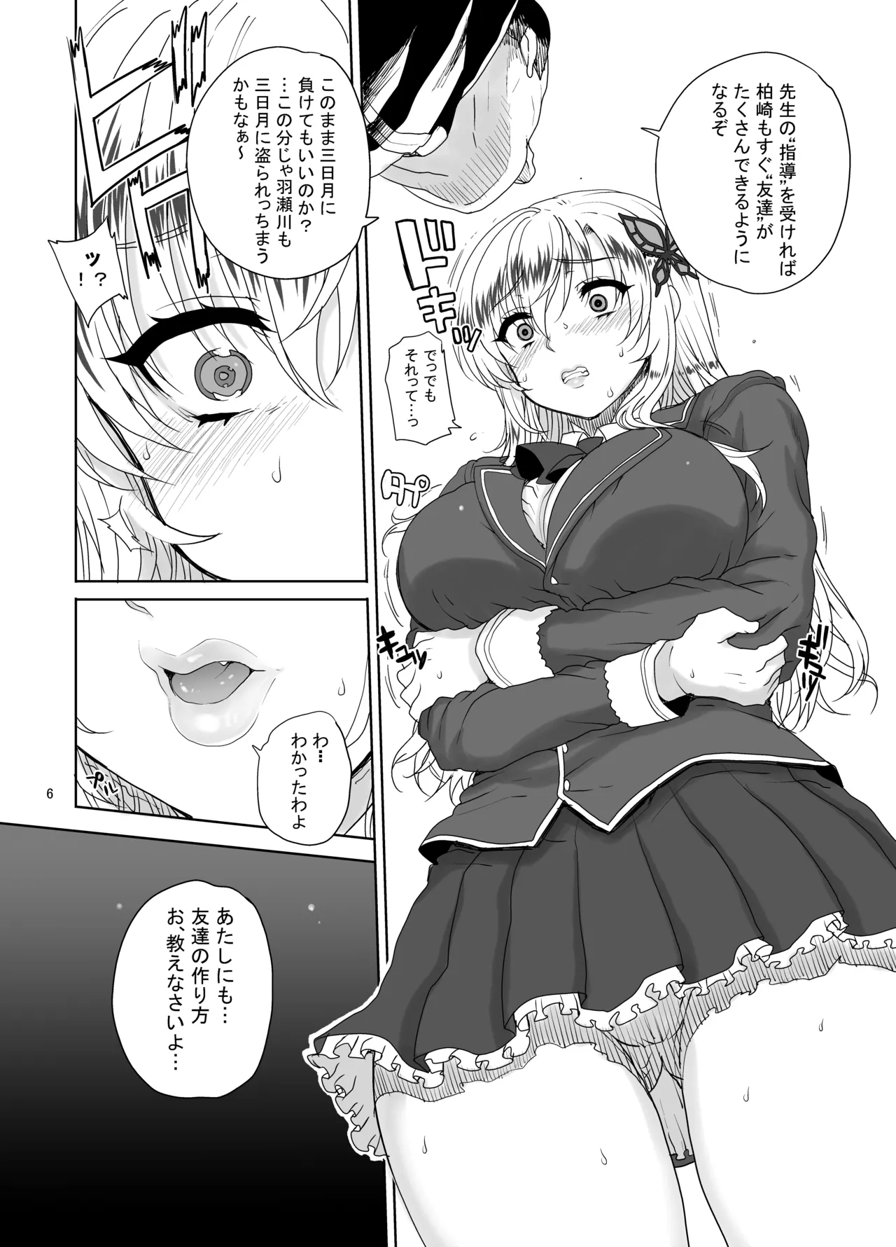 カユミドメ おまとめ処方版 Page.327