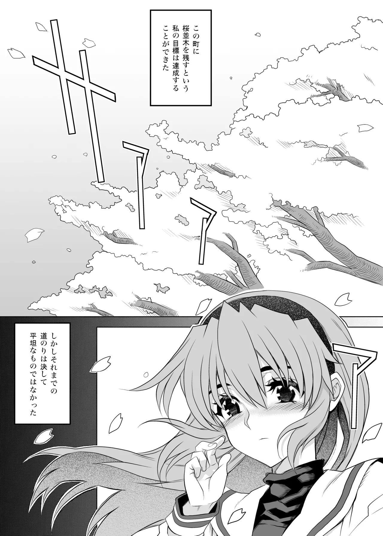 カユミドメ おまとめ処方版 Page.34