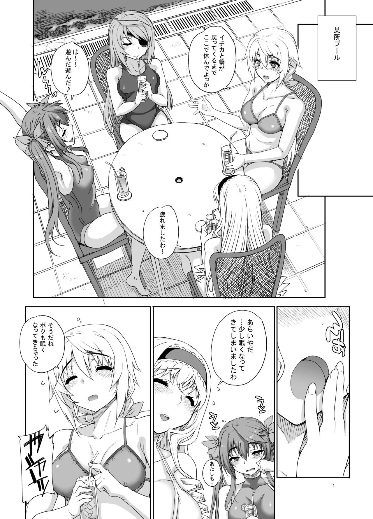 カユミドメ おまとめ処方版 Page.354