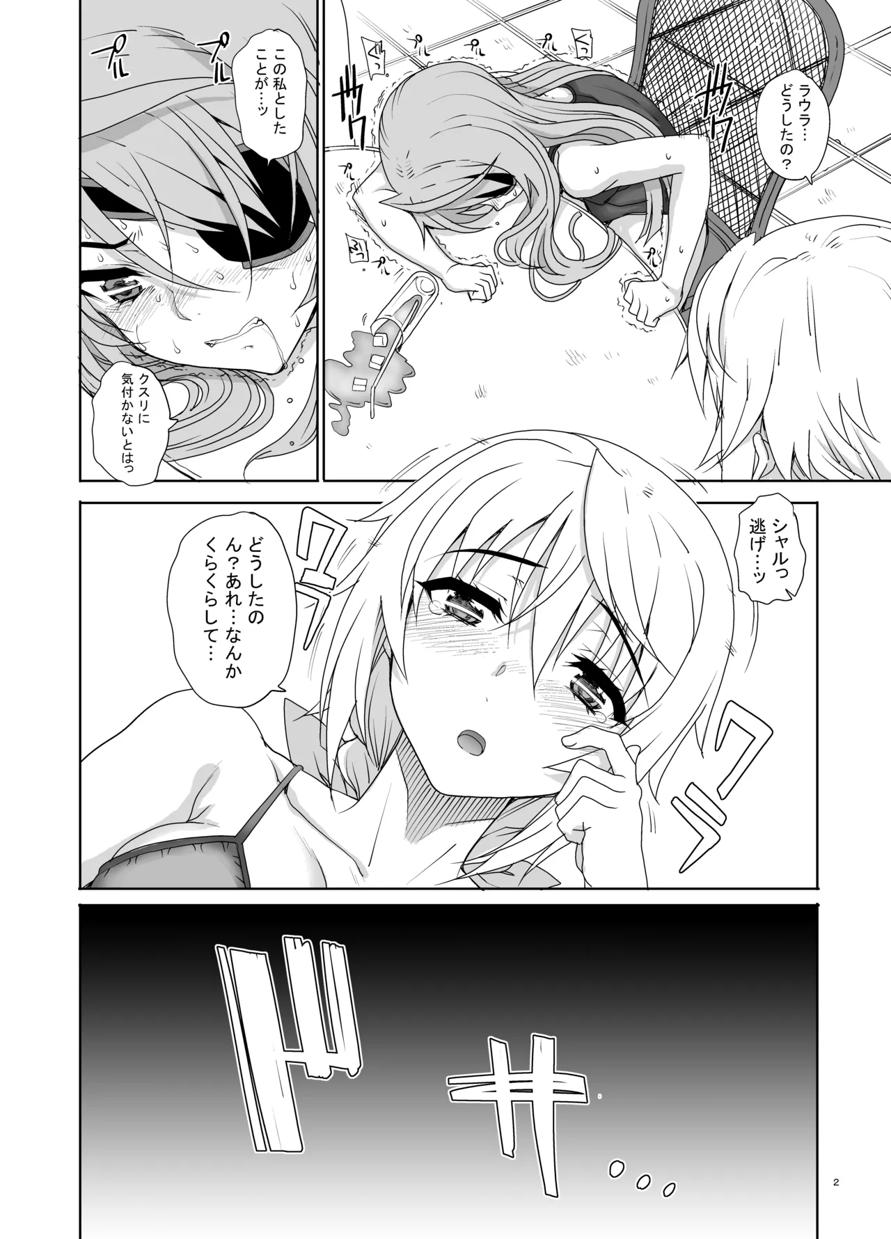 カユミドメ おまとめ処方版 Page.355