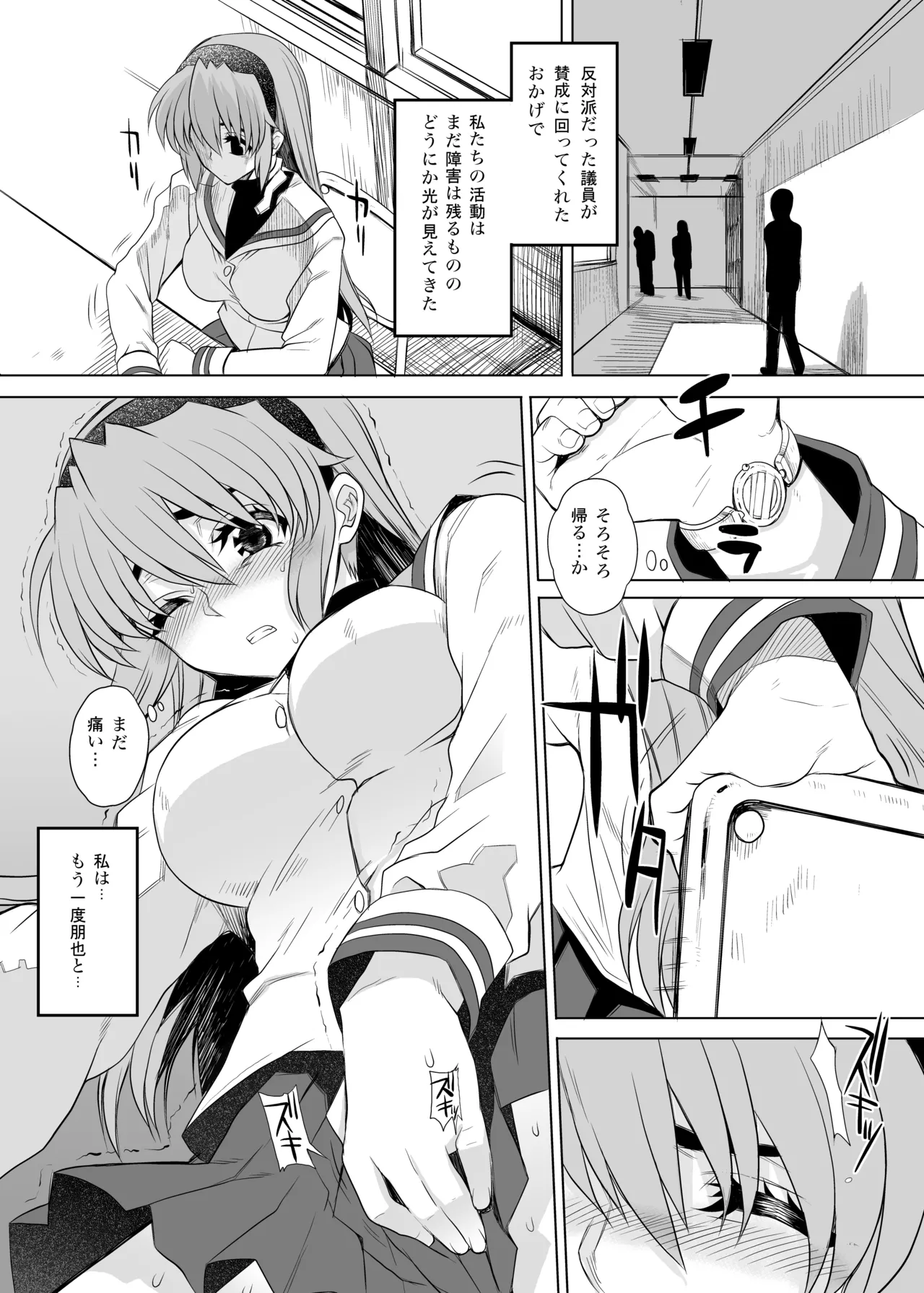 カユミドメ おまとめ処方版 Page.36