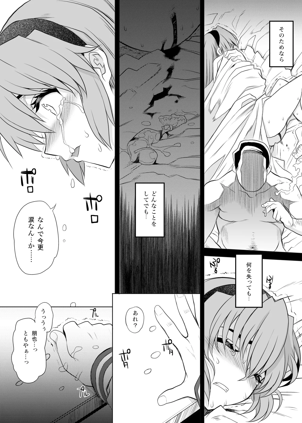 カユミドメ おまとめ処方版 Page.37