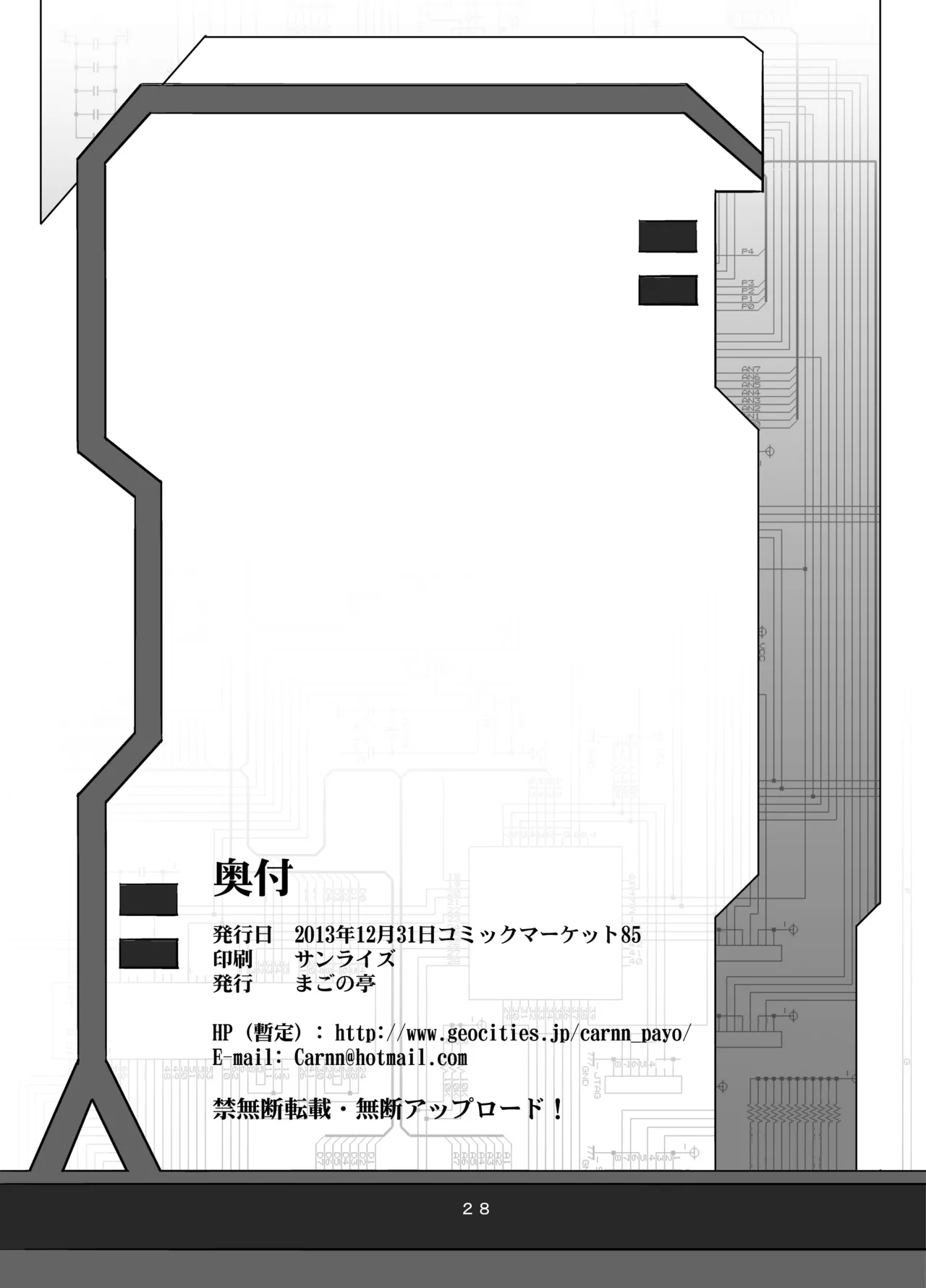 カユミドメ おまとめ処方版 Page.381