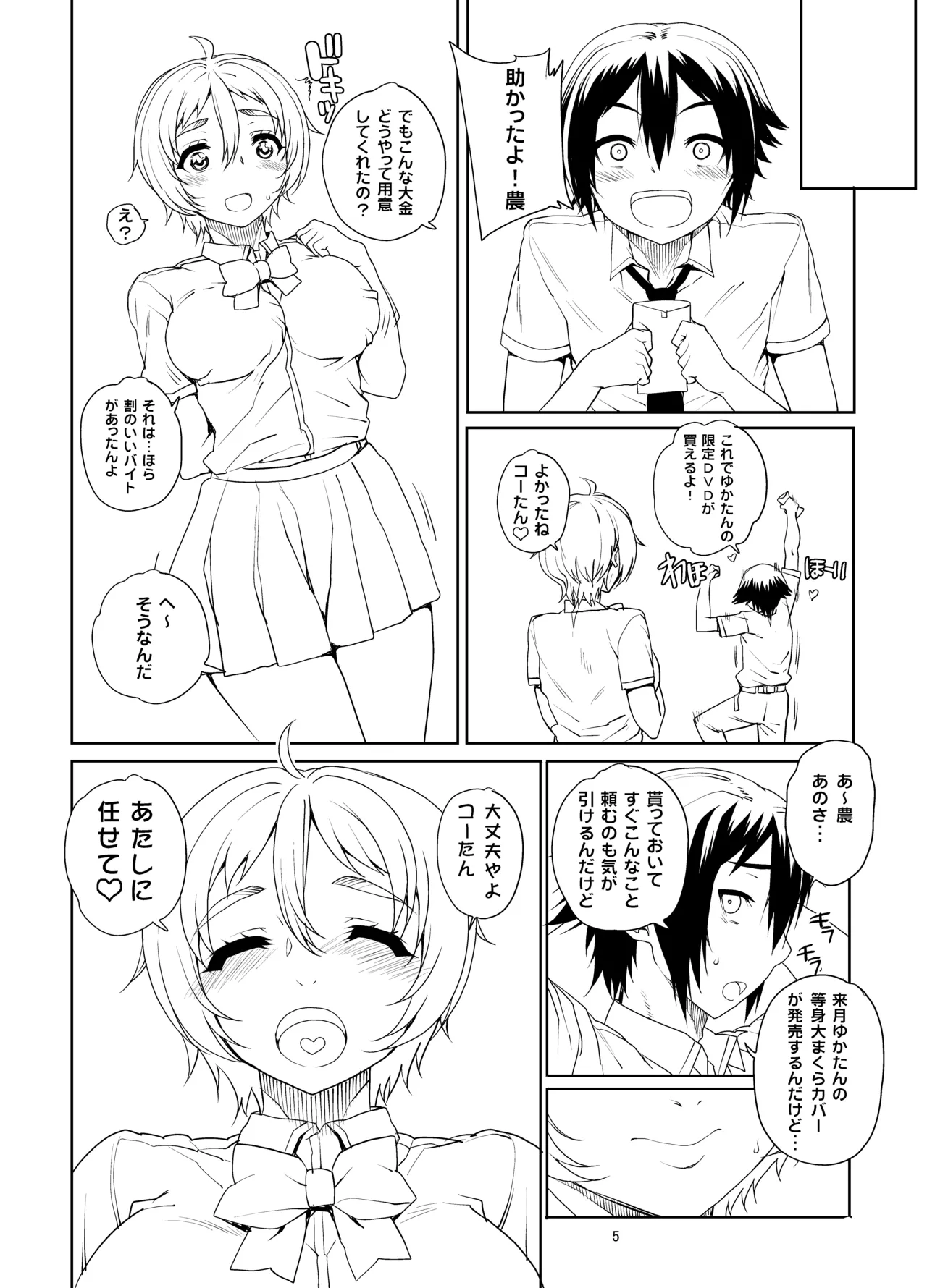 カユミドメ おまとめ処方版 Page.388