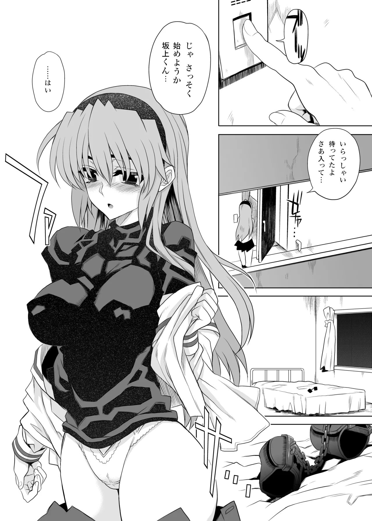 カユミドメ おまとめ処方版 Page.39