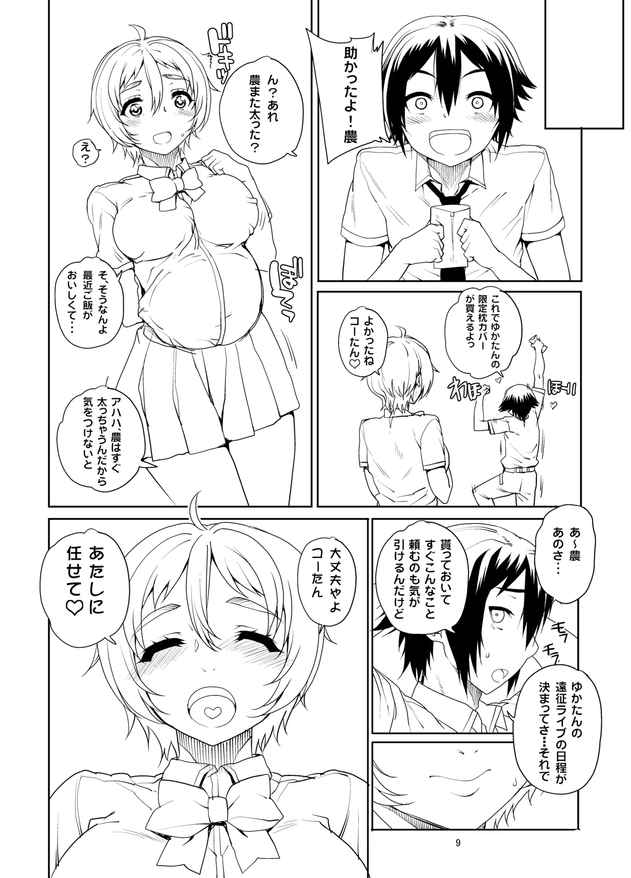カユミドメ おまとめ処方版 Page.392