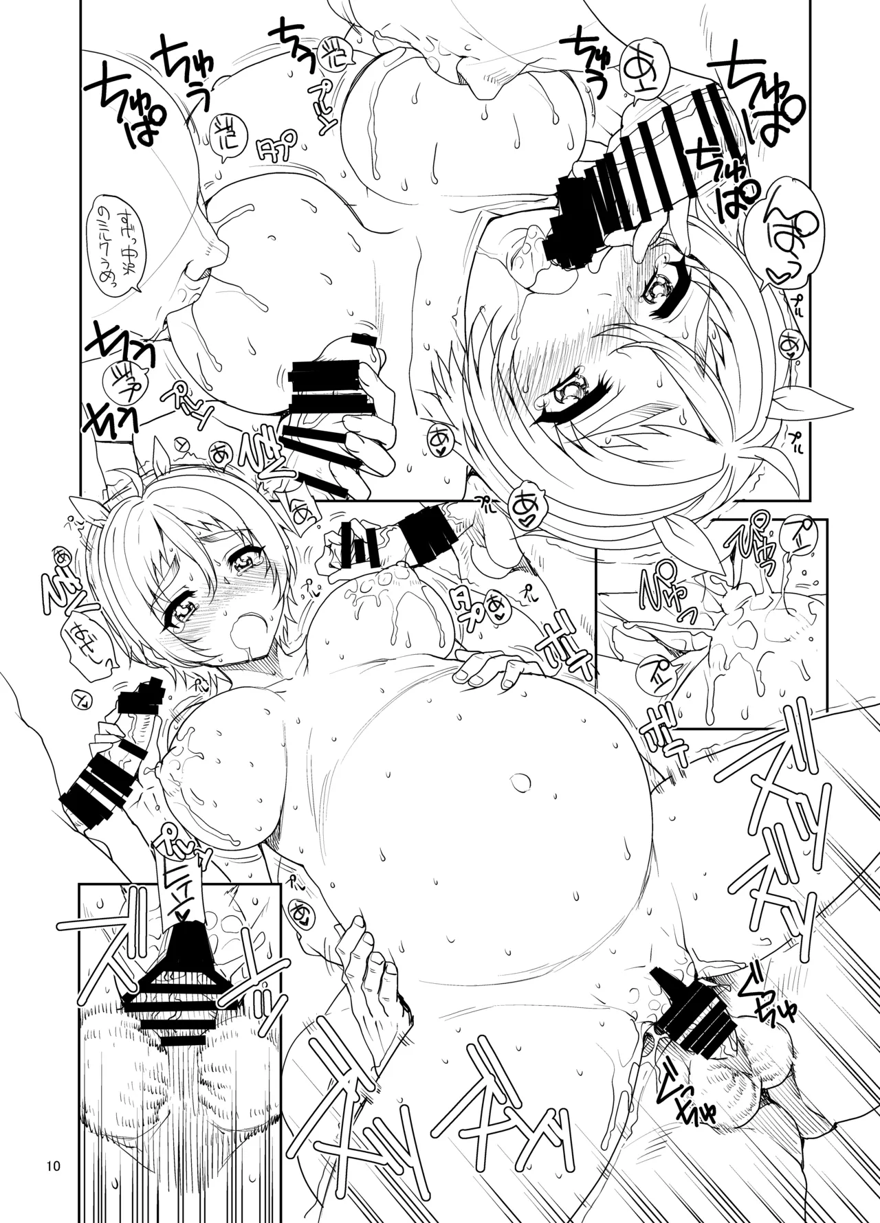 カユミドメ おまとめ処方版 Page.393