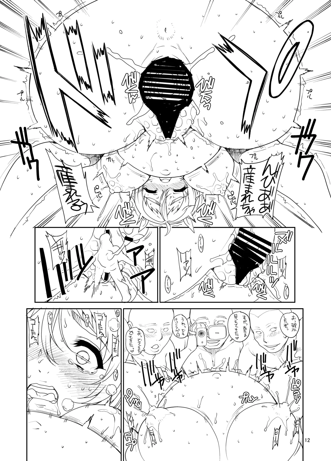 カユミドメ おまとめ処方版 Page.395