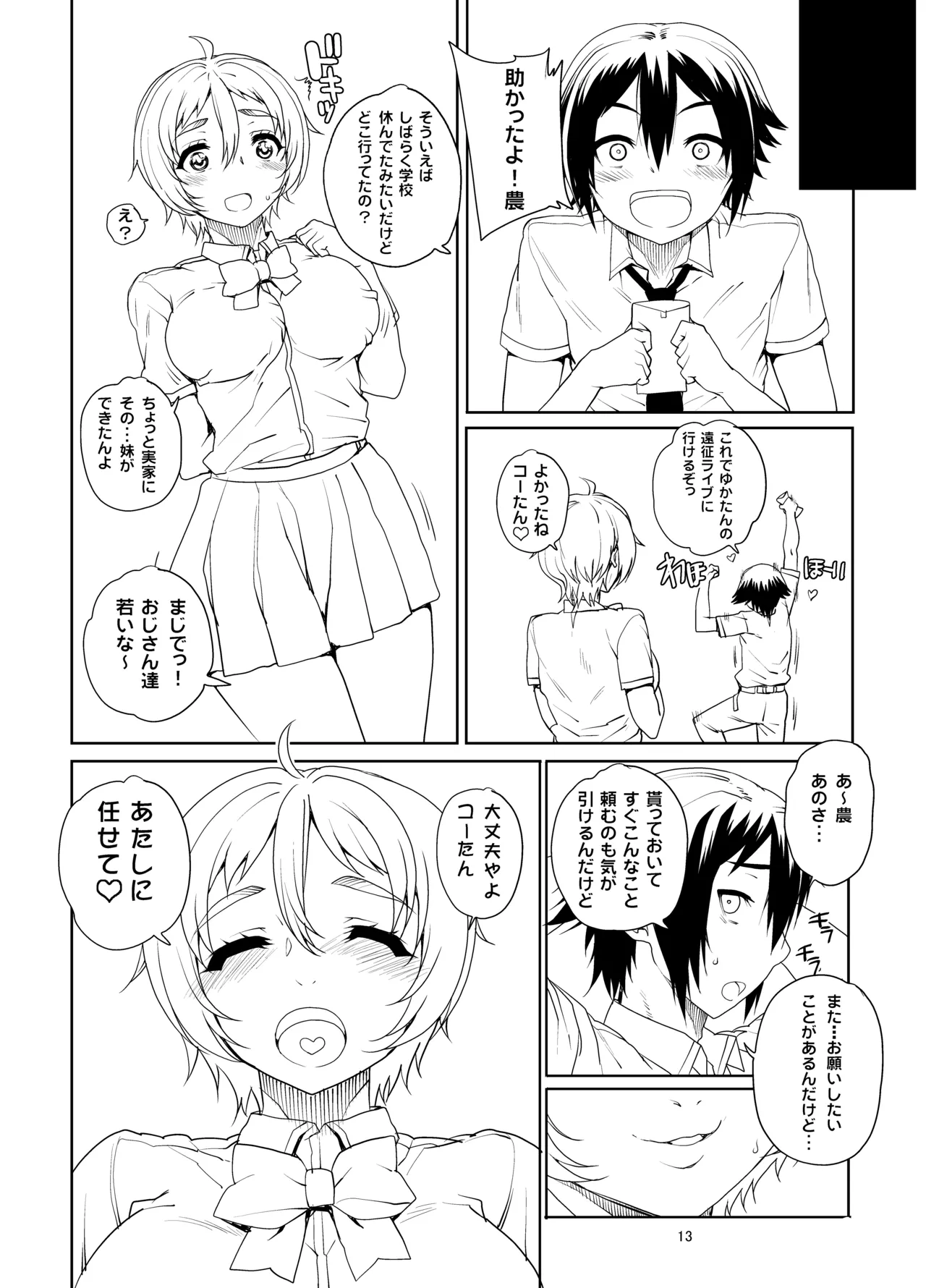 カユミドメ おまとめ処方版 Page.396