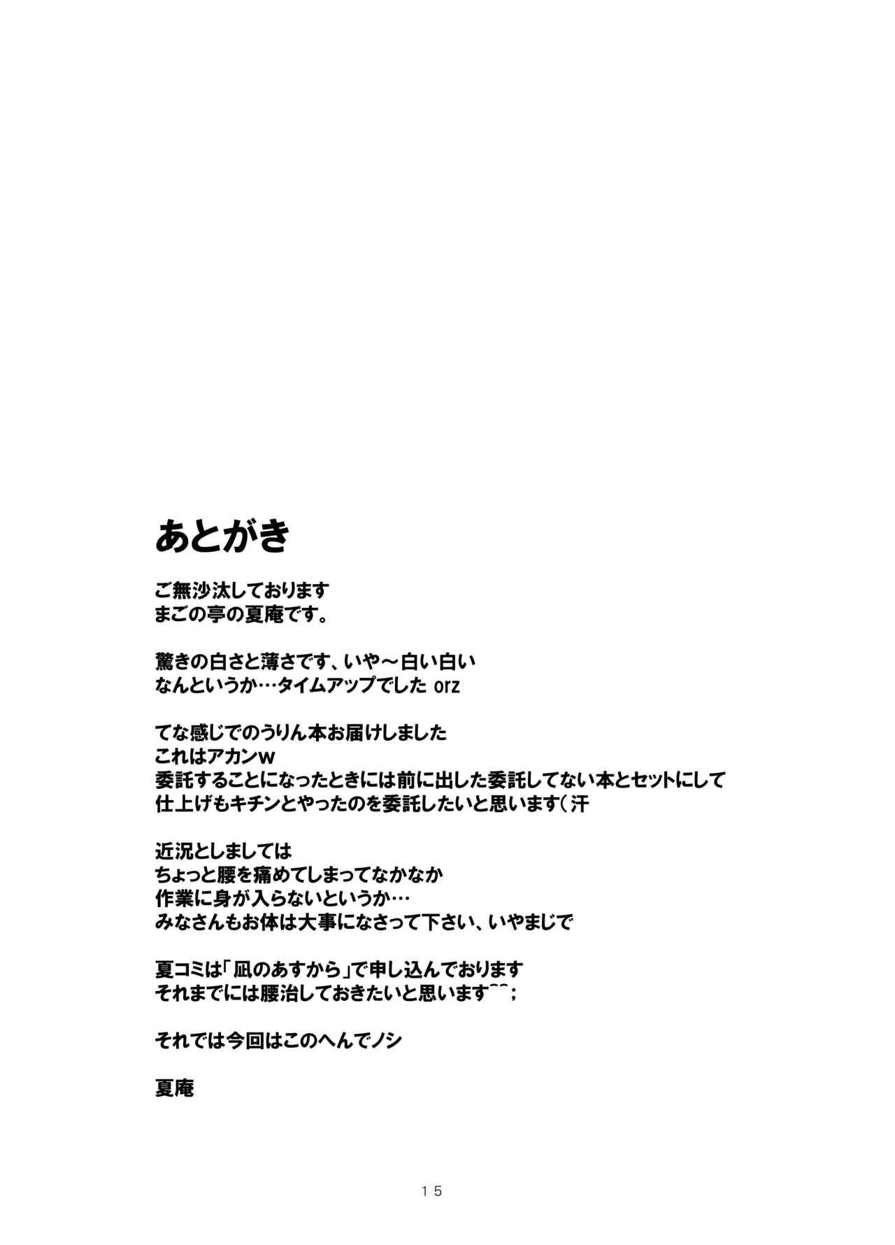 カユミドメ おまとめ処方版 Page.398