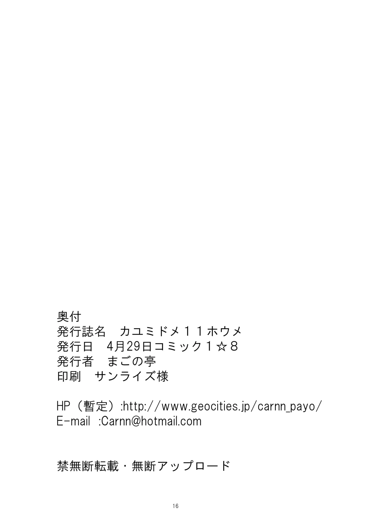 カユミドメ おまとめ処方版 Page.399