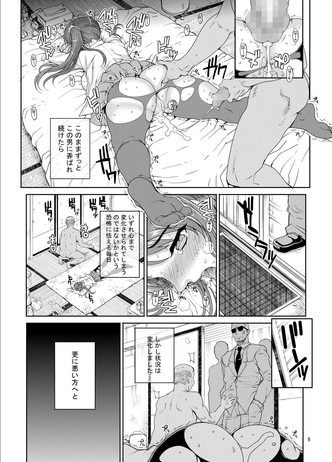 カユミドメ おまとめ処方版 Page.410