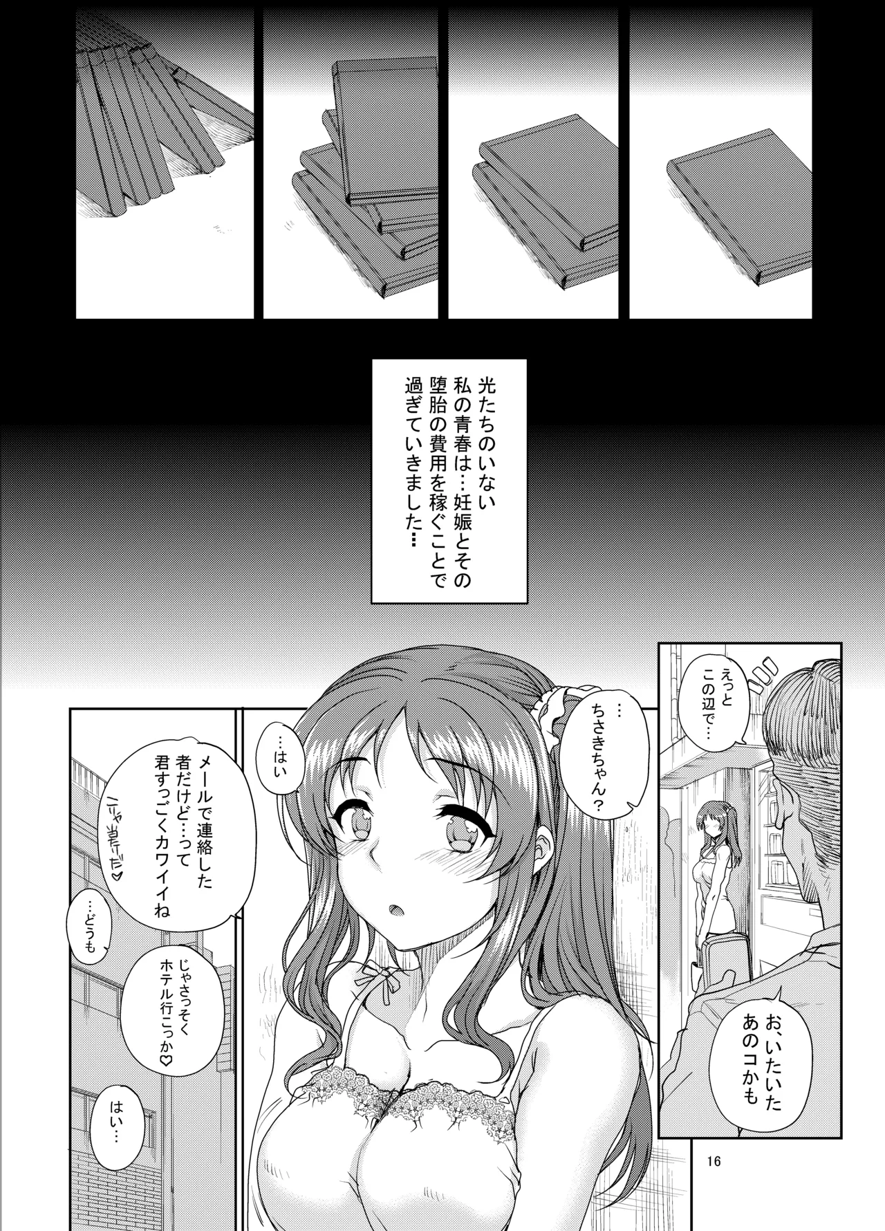 カユミドメ おまとめ処方版 Page.417