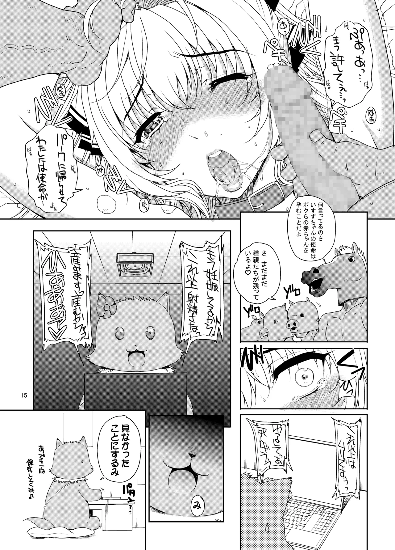 カユミドメ おまとめ処方版 Page.442