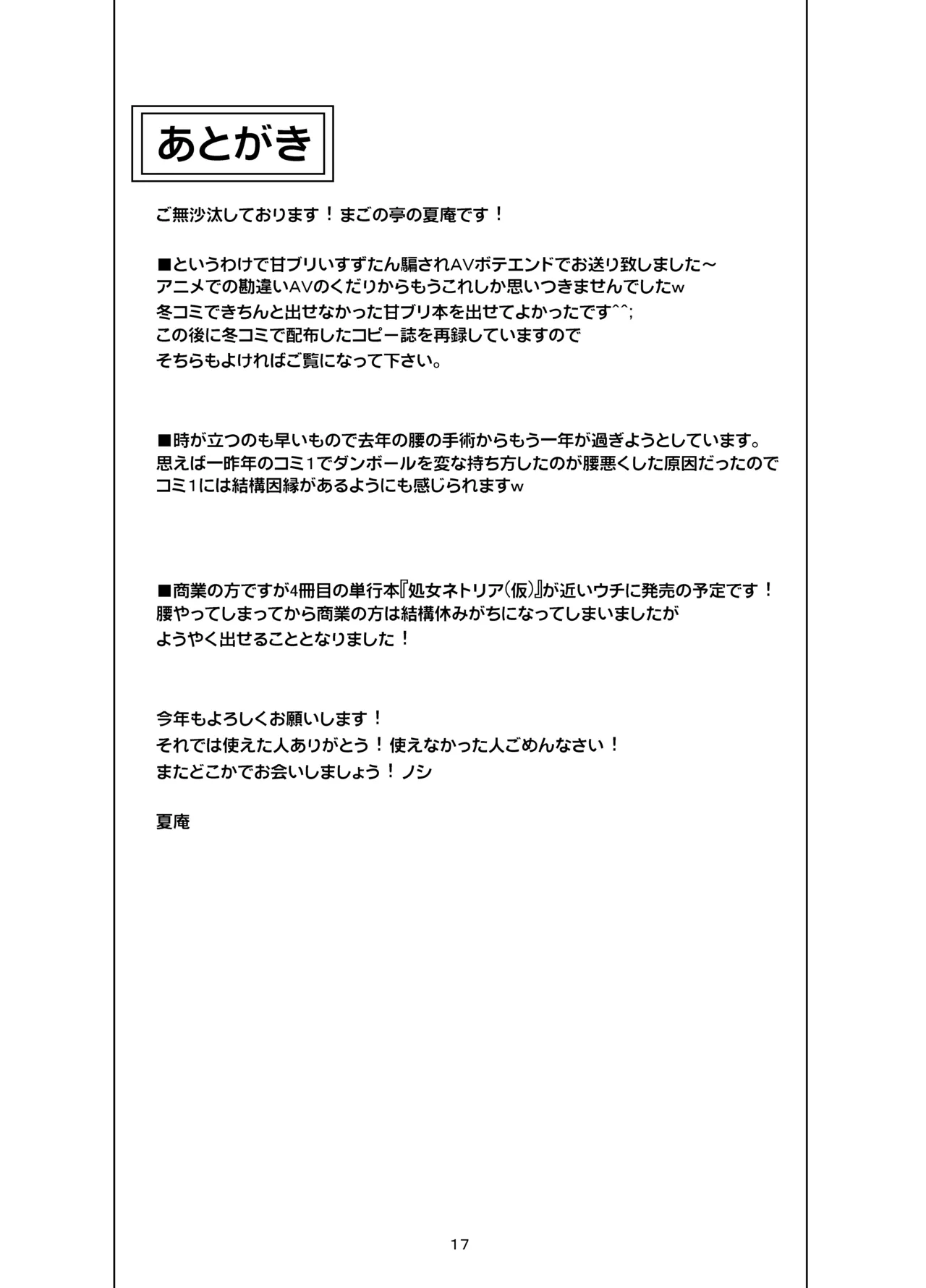 カユミドメ おまとめ処方版 Page.444