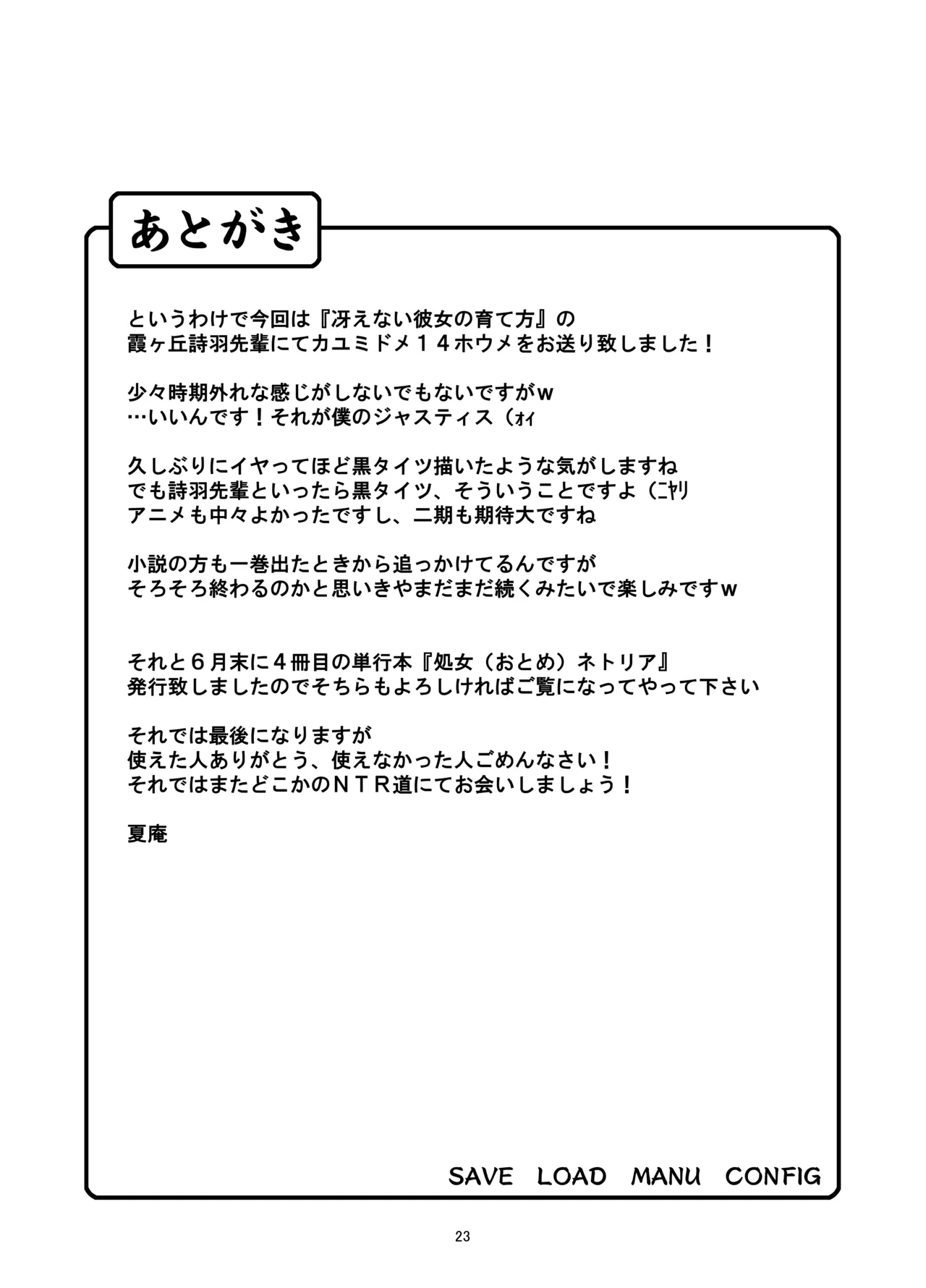 カユミドメ おまとめ処方版 Page.476