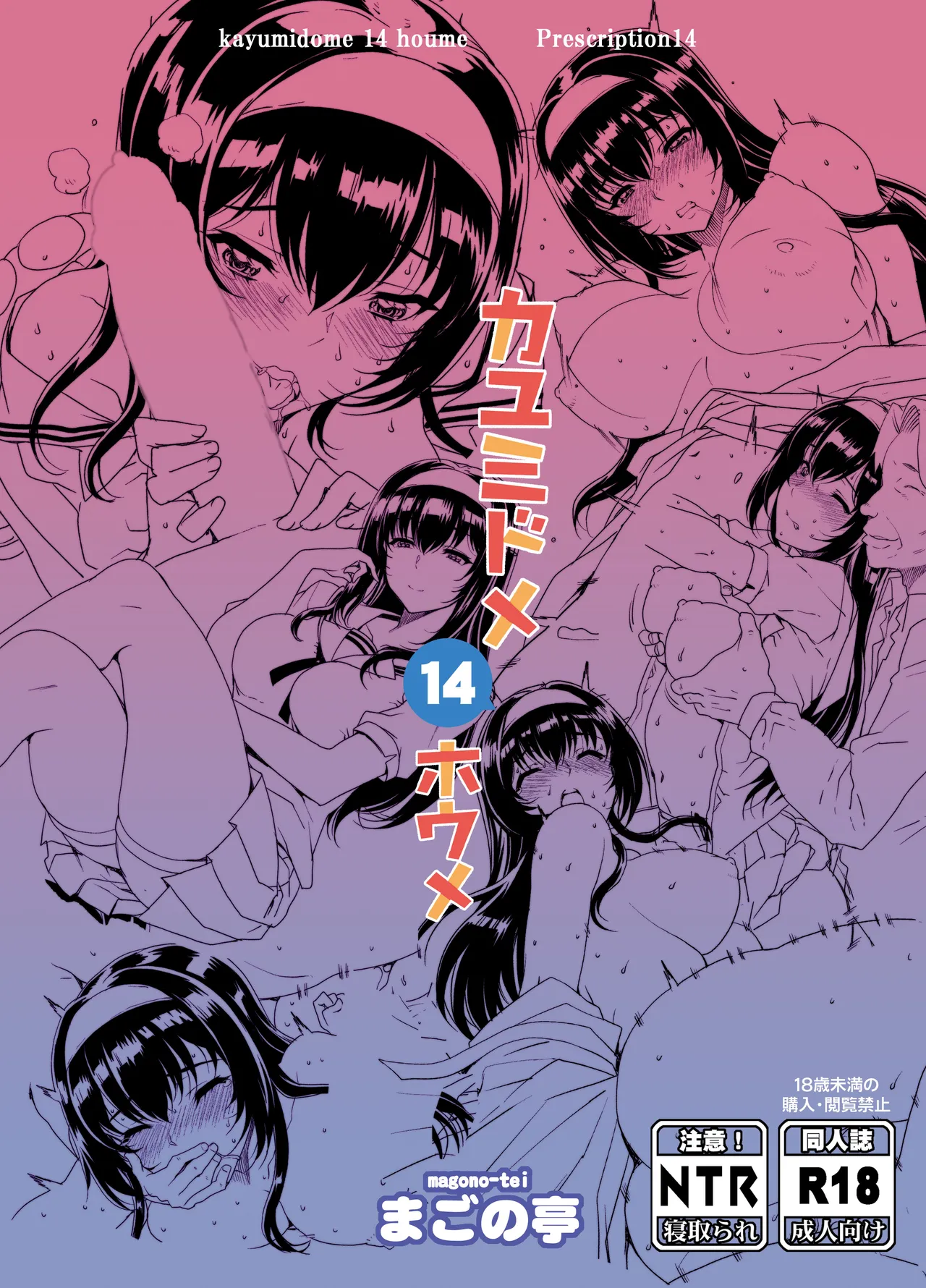 カユミドメ おまとめ処方版 Page.478