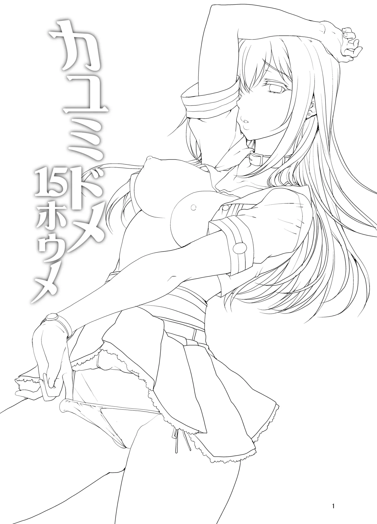 カユミドメ おまとめ処方版 Page.480