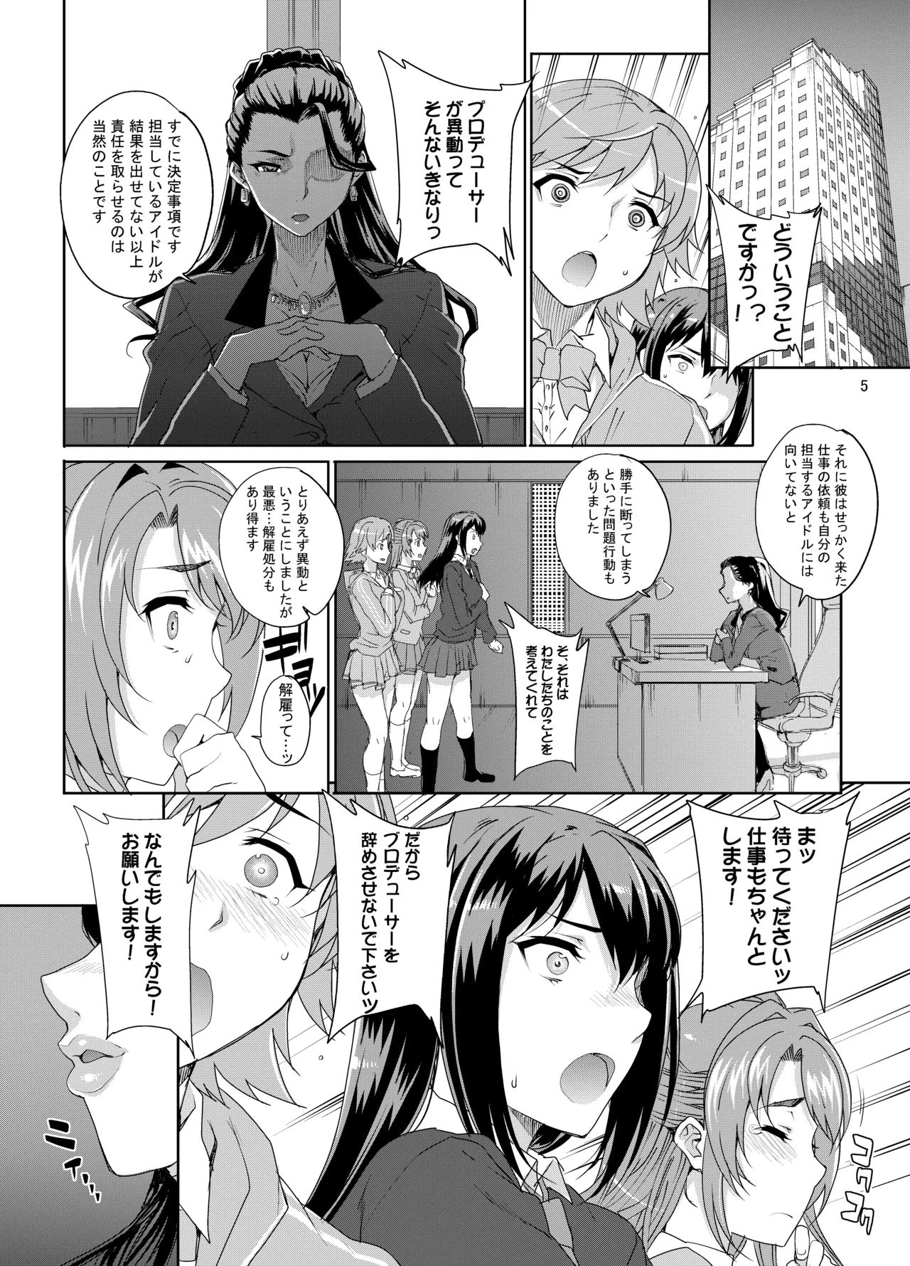 カユミドメ おまとめ処方版 Page.484