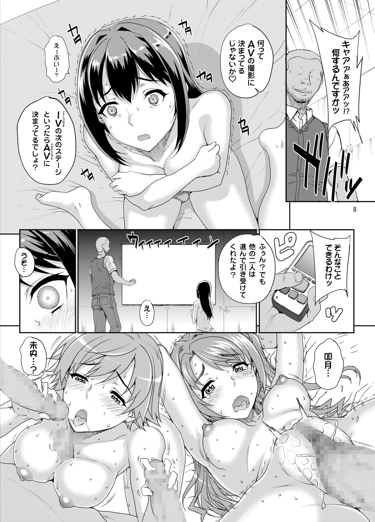 カユミドメ おまとめ処方版 Page.487