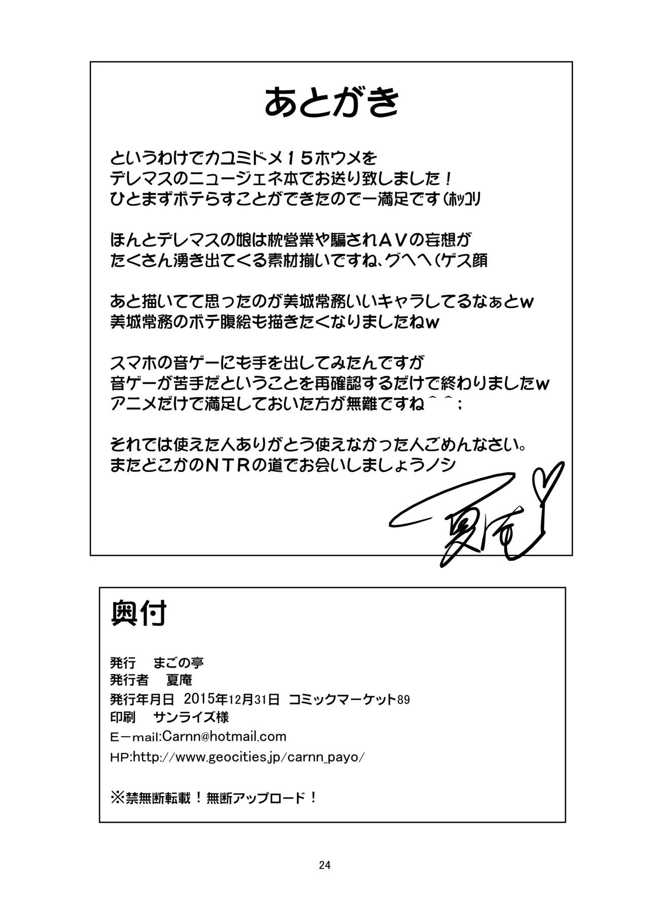 カユミドメ おまとめ処方版 Page.503