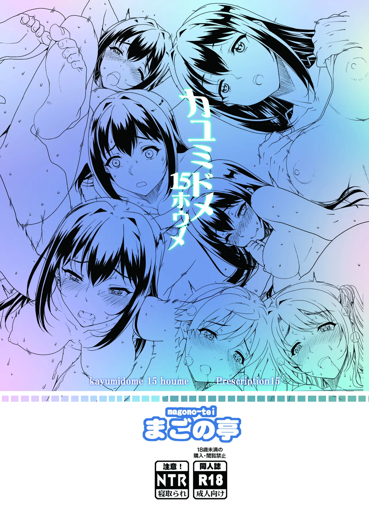 カユミドメ おまとめ処方版 Page.504