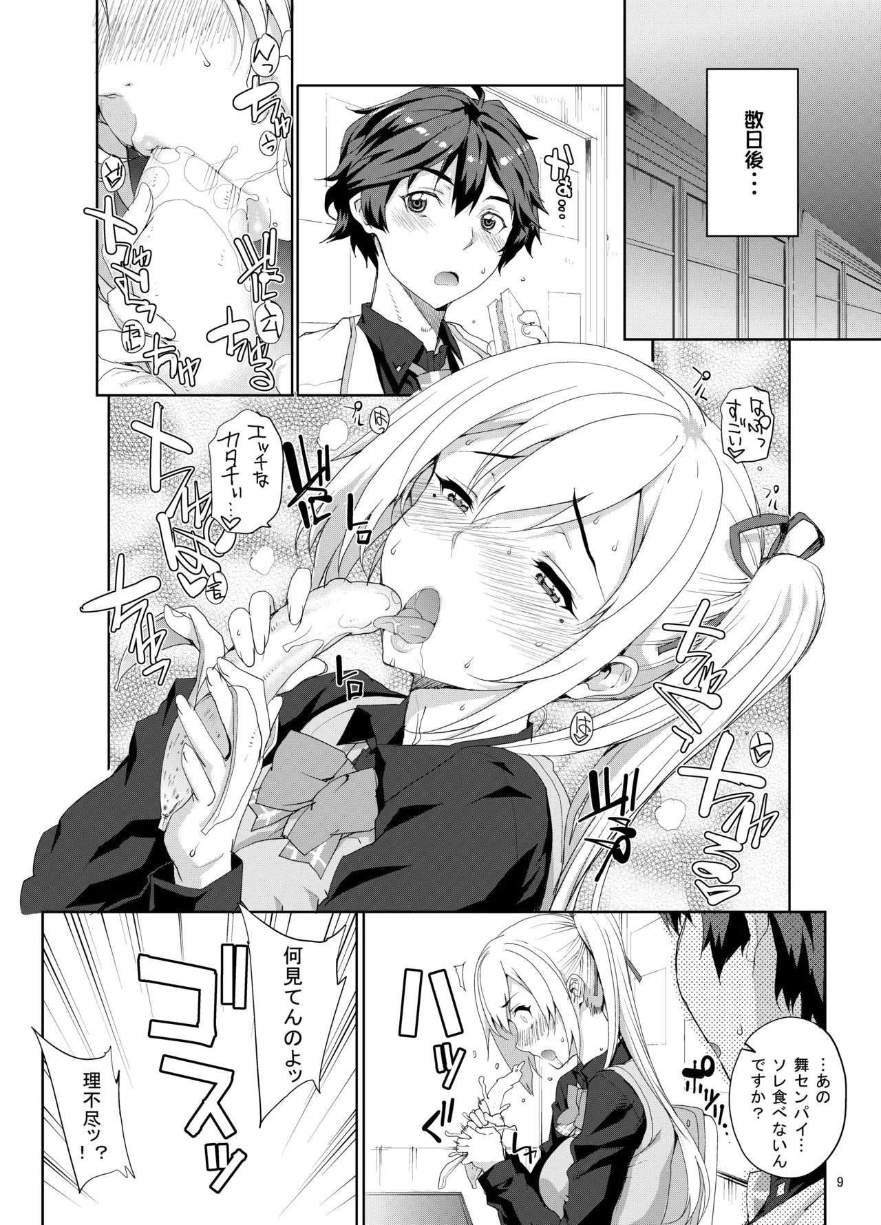 カユミドメ おまとめ処方版 Page.514