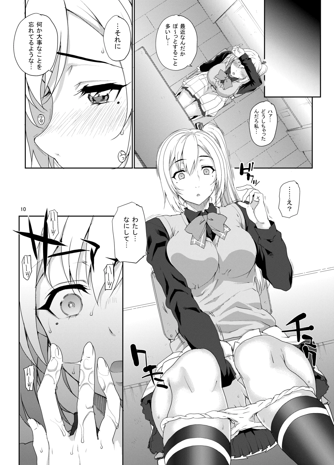 カユミドメ おまとめ処方版 Page.515