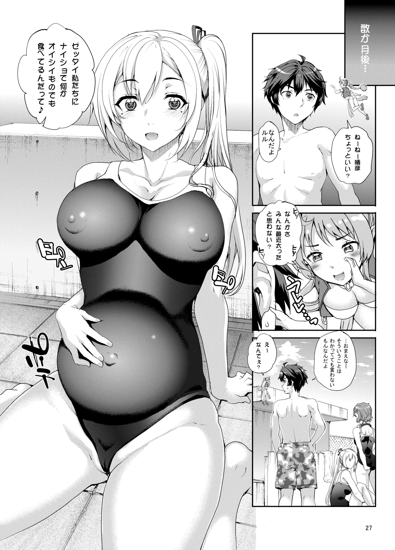 カユミドメ おまとめ処方版 Page.532