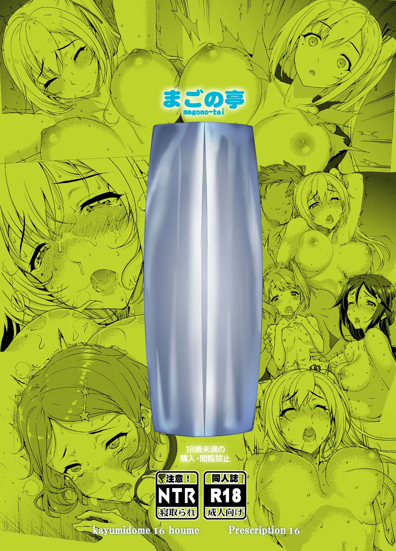 カユミドメ おまとめ処方版 Page.534