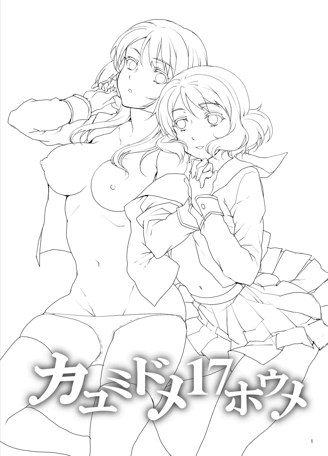 カユミドメ おまとめ処方版 Page.536