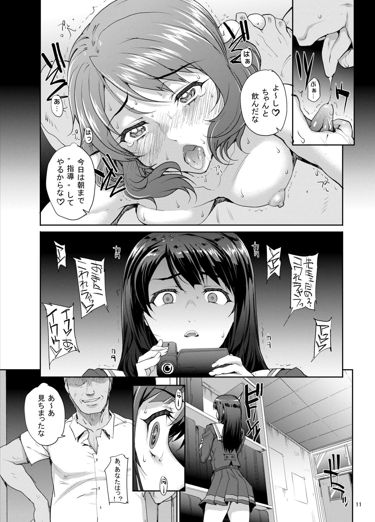 カユミドメ おまとめ処方版 Page.546