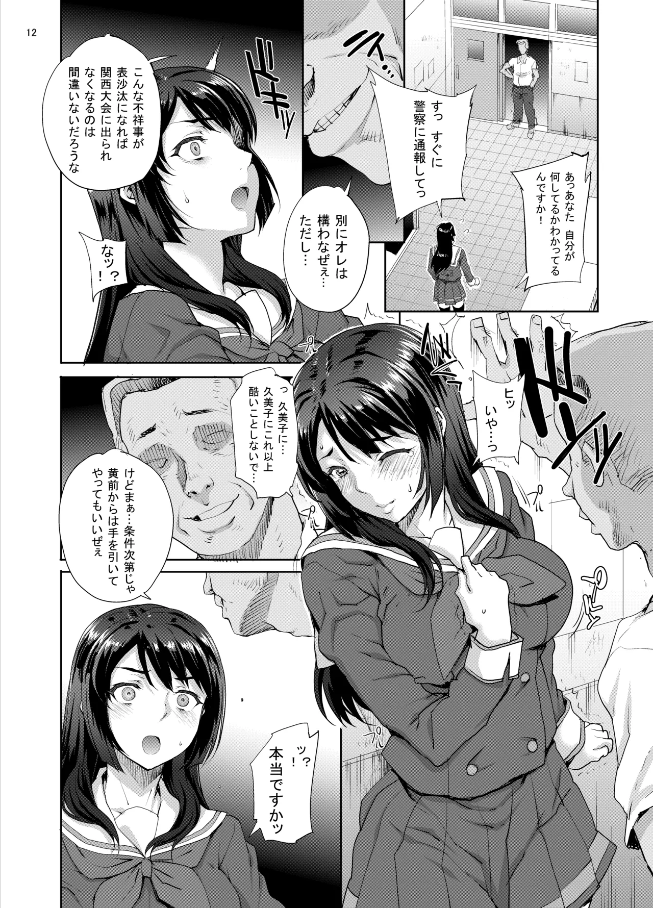 カユミドメ おまとめ処方版 Page.547