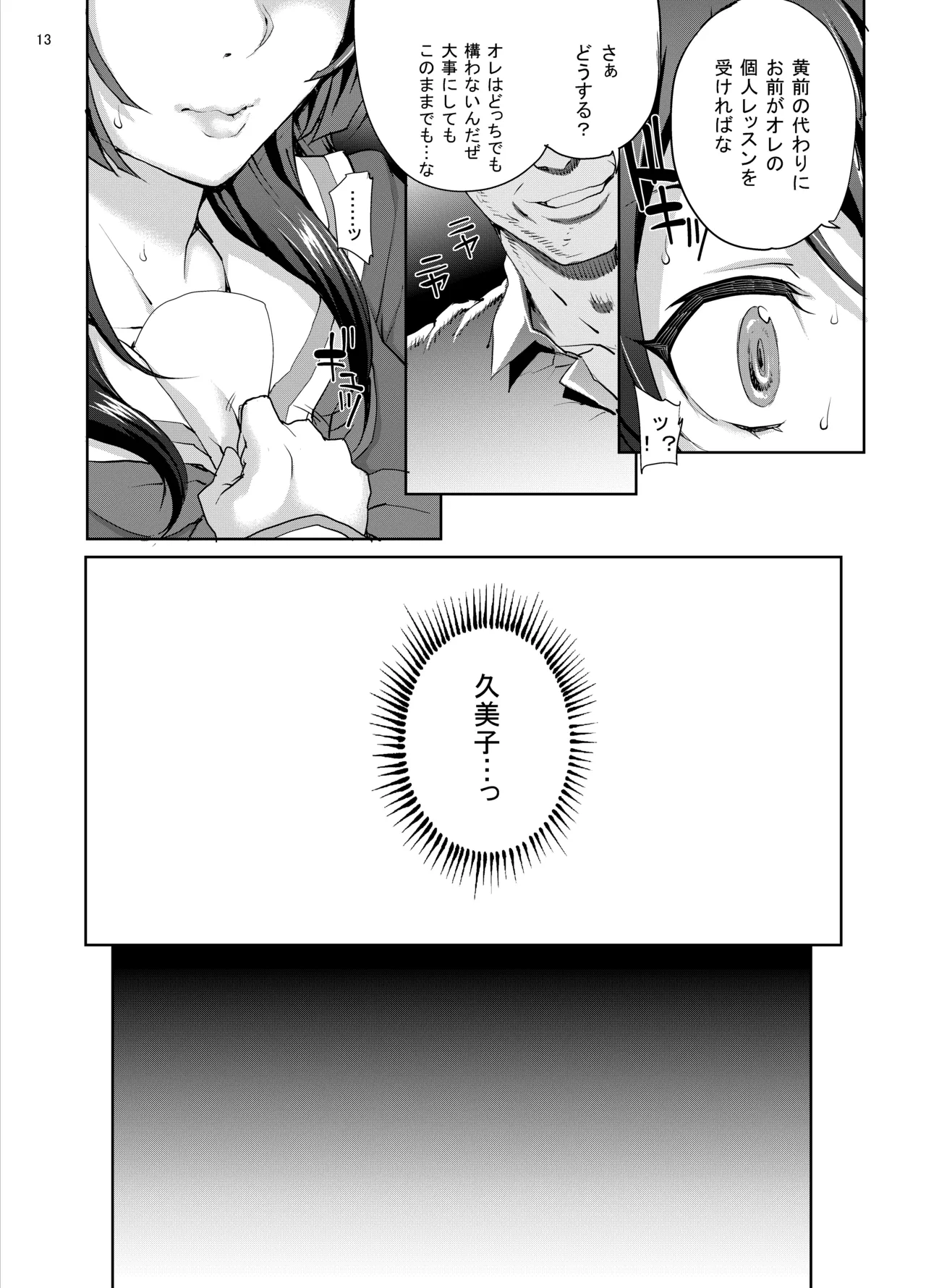 カユミドメ おまとめ処方版 Page.548
