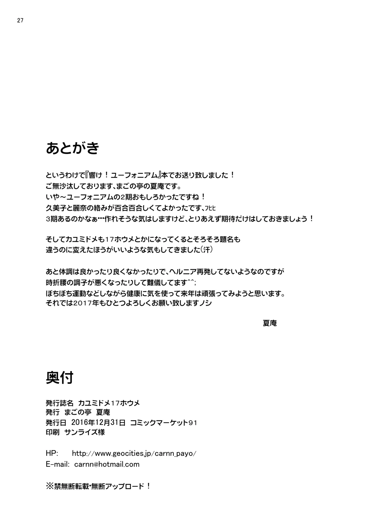カユミドメ おまとめ処方版 Page.562